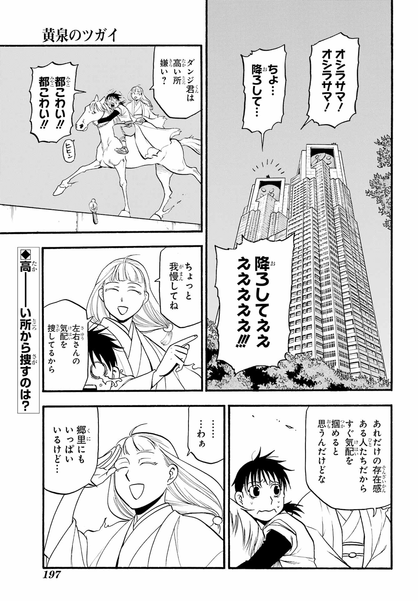 Yomi no Tsugai - Chapter 18 - Page 1
