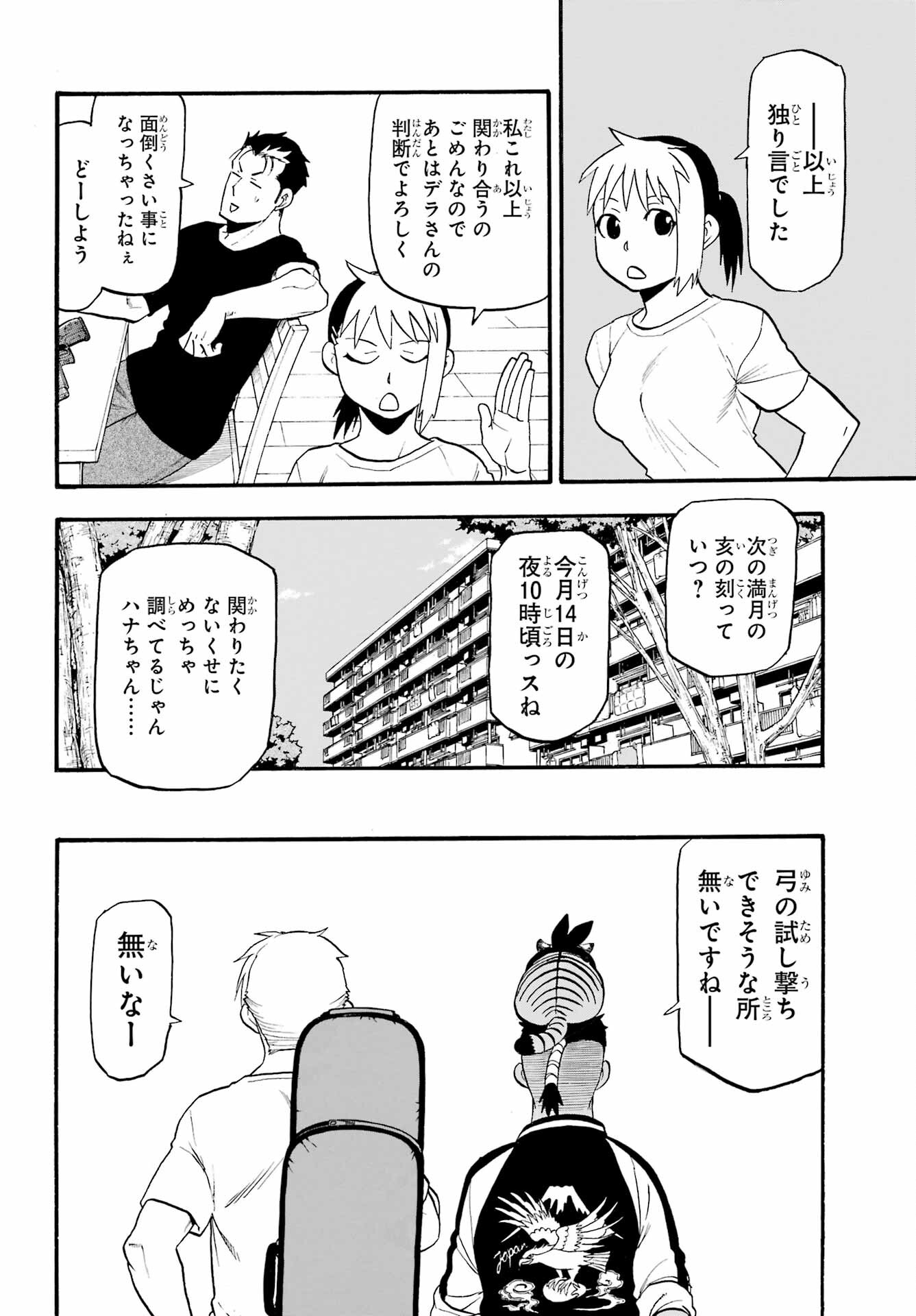 Yomi no Tsugai - Chapter 18 - Page 10