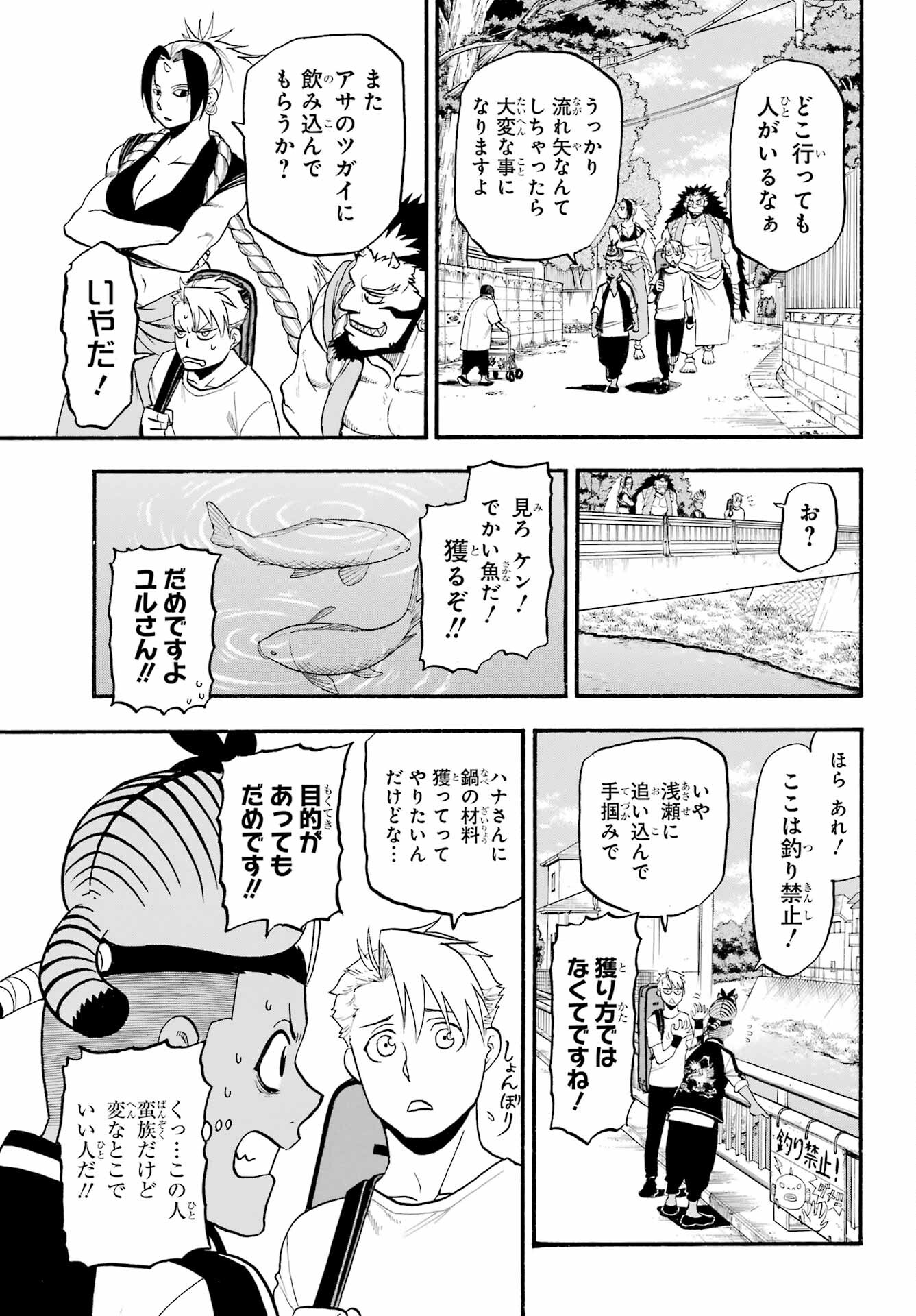 Yomi no Tsugai - Chapter 18 - Page 11