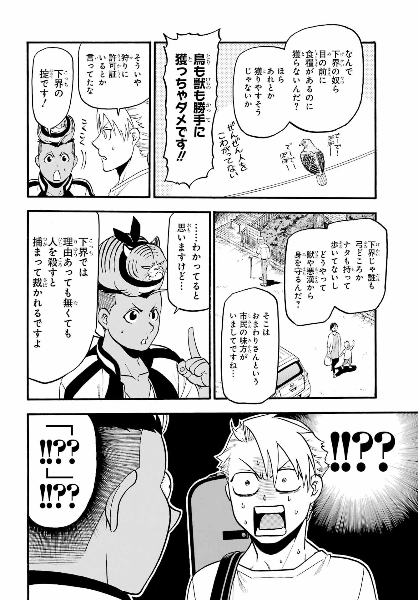 Yomi no Tsugai - Chapter 18 - Page 12