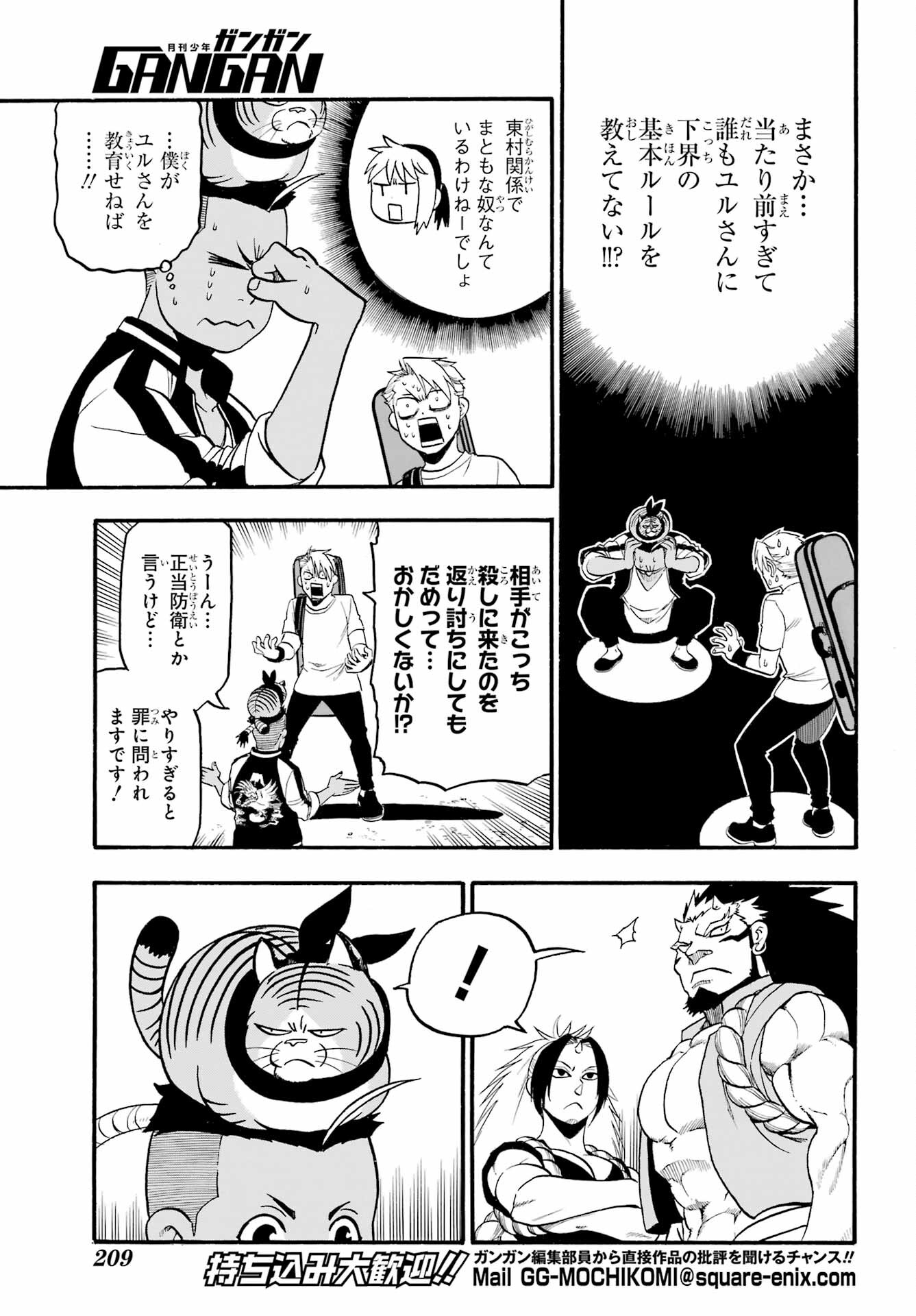 Yomi no Tsugai - Chapter 18 - Page 13