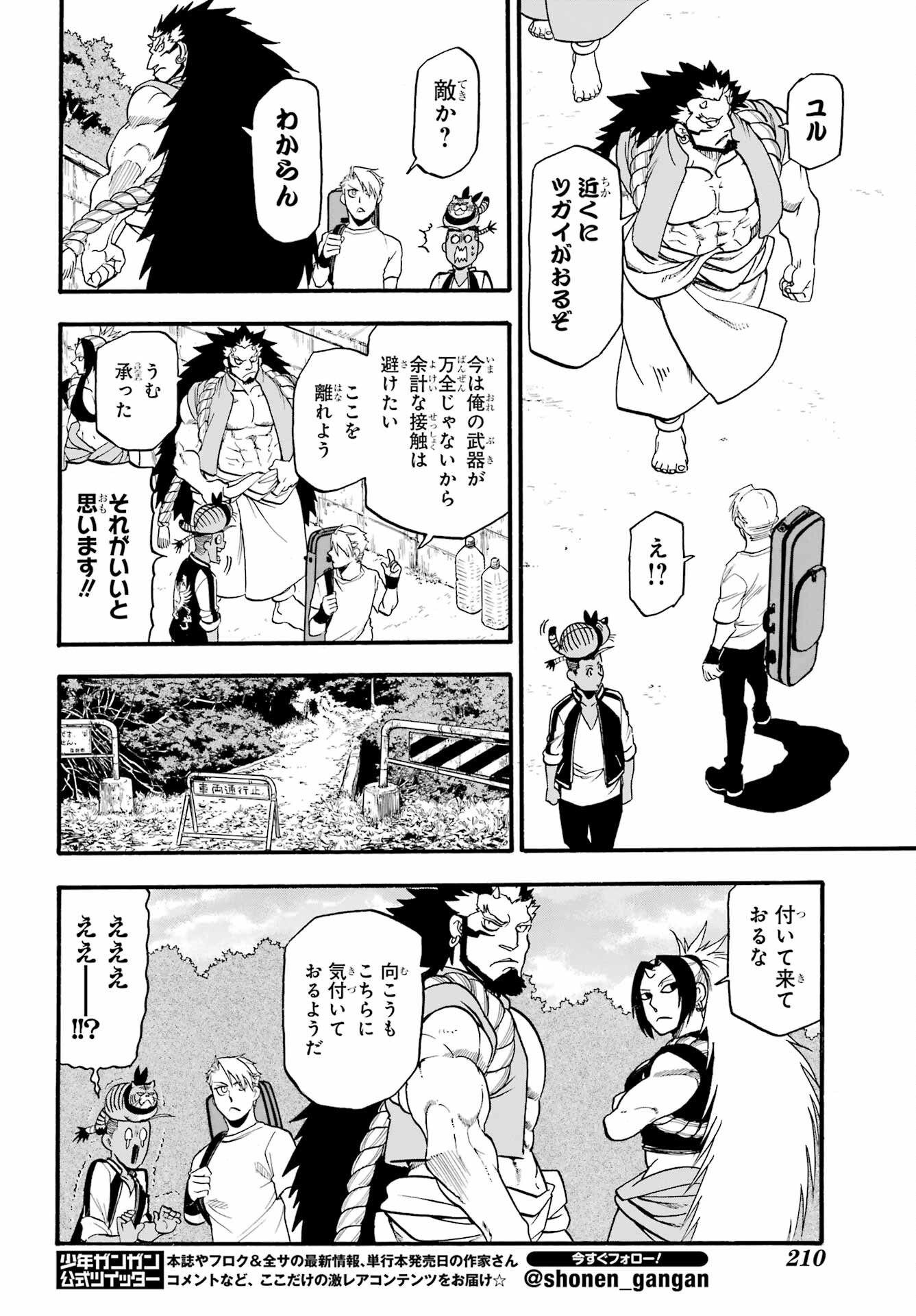 Yomi no Tsugai - Chapter 18 - Page 14