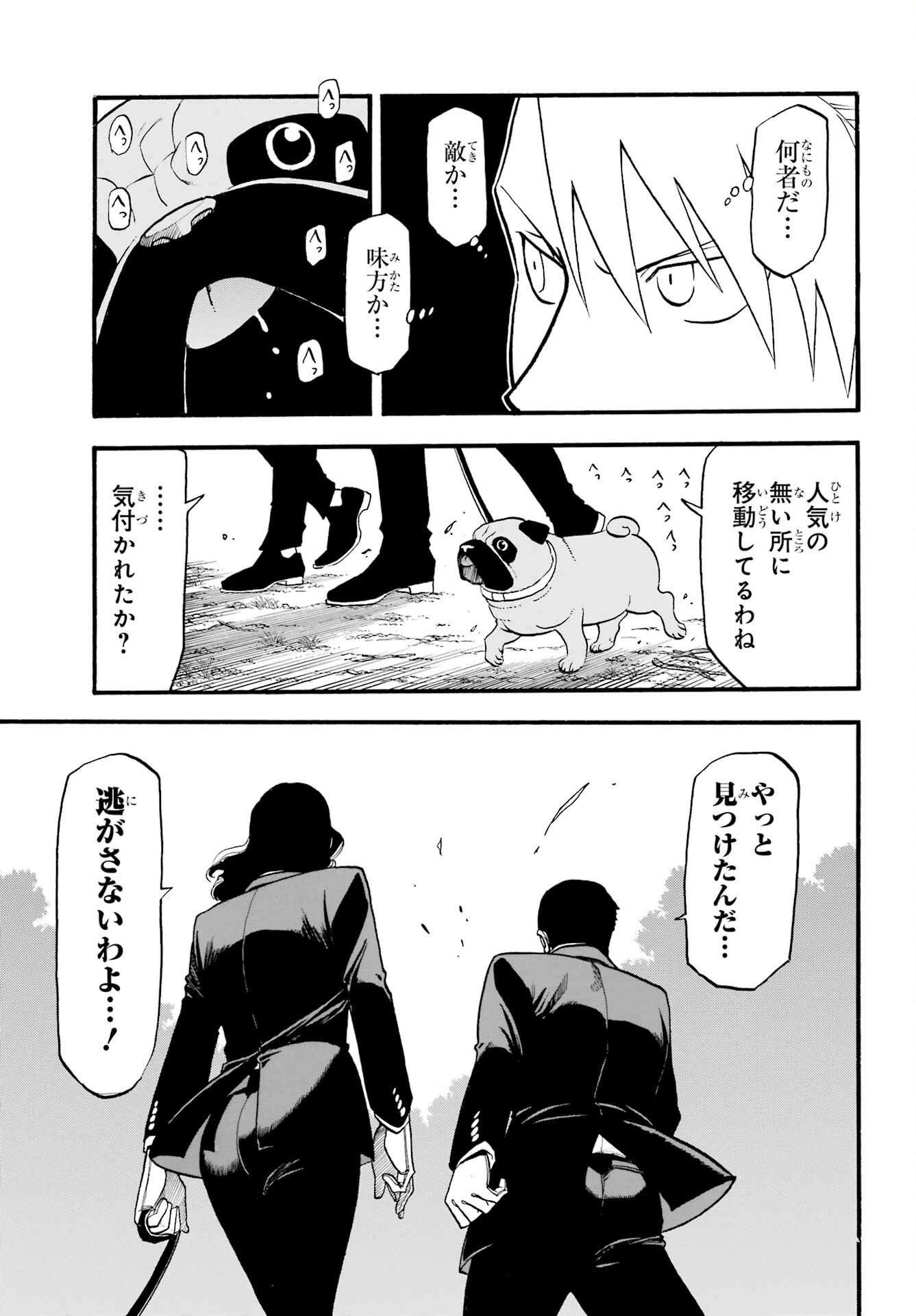 Yomi no Tsugai - Chapter 18 - Page 15