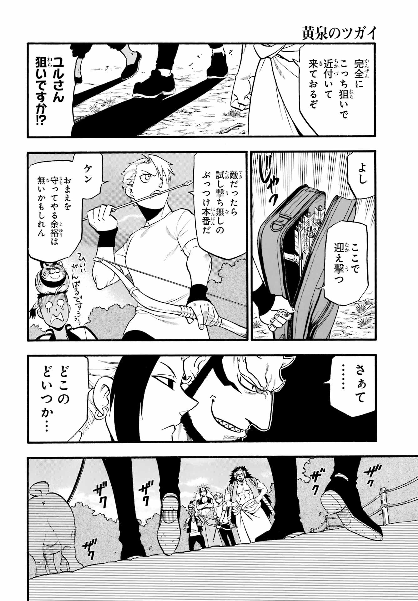Yomi no Tsugai - Chapter 18 - Page 16