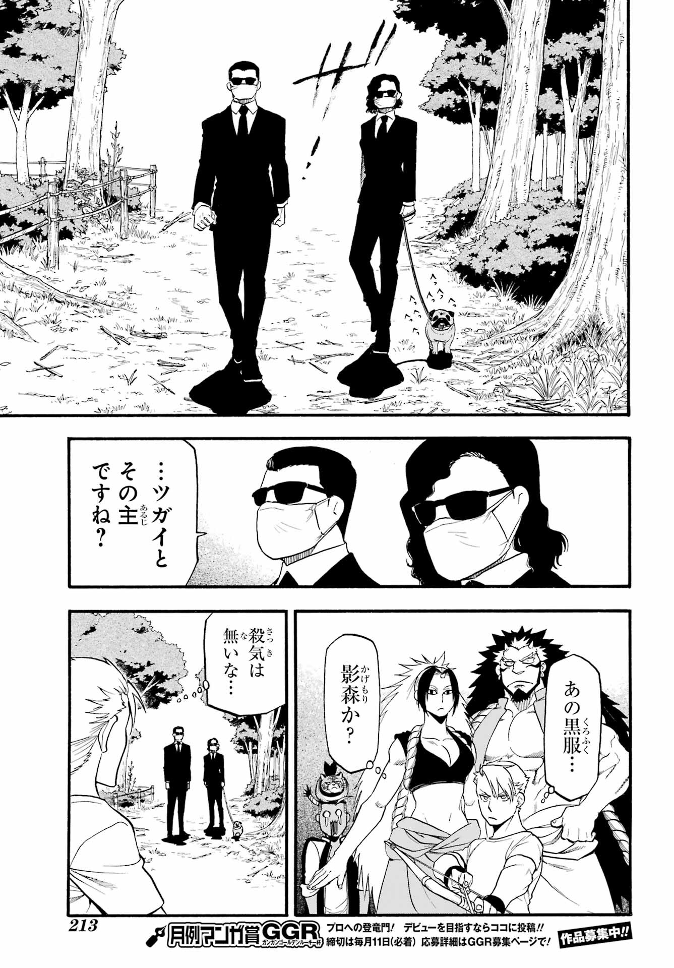 Yomi no Tsugai - Chapter 18 - Page 17
