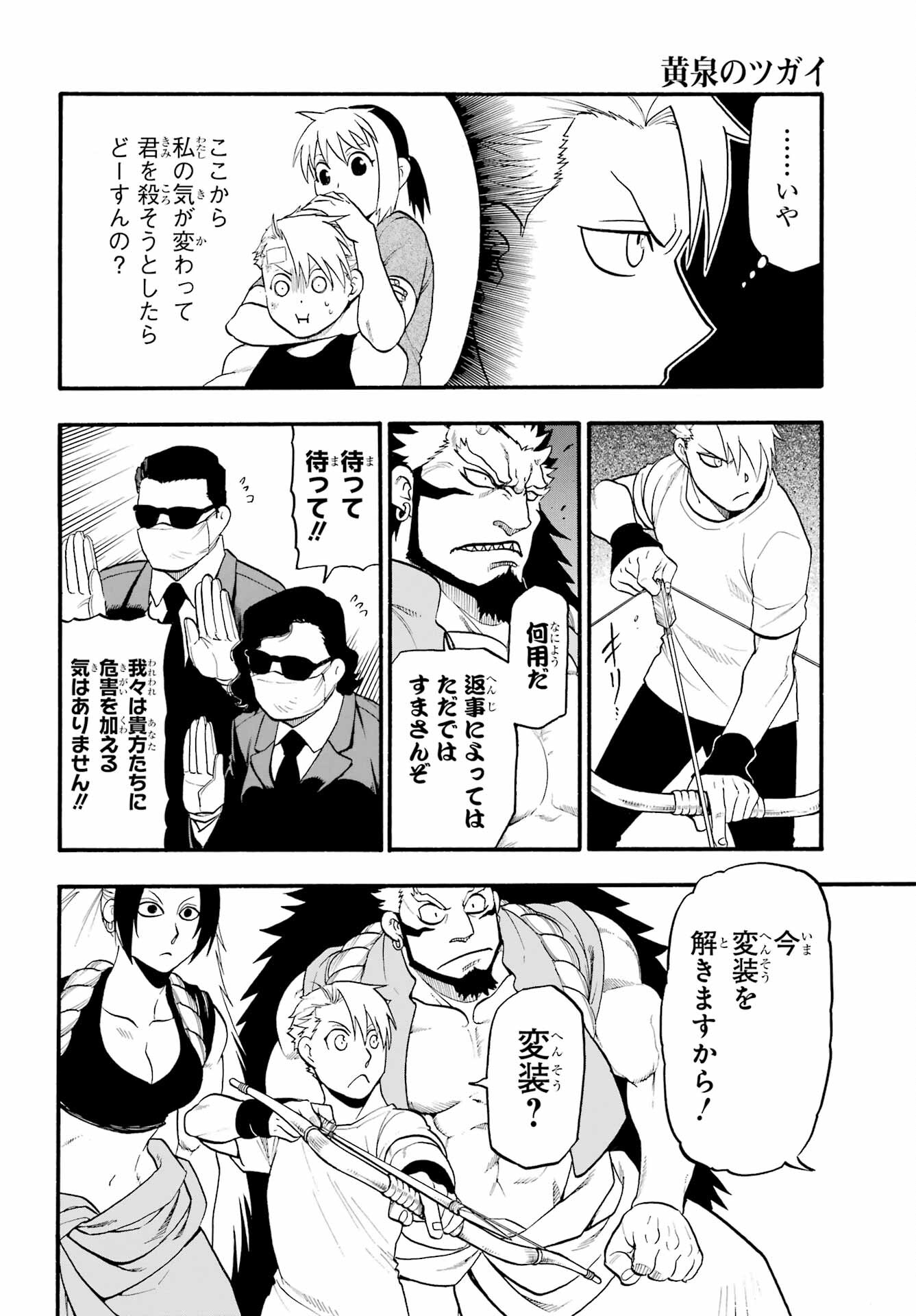Yomi no Tsugai - Chapter 18 - Page 18