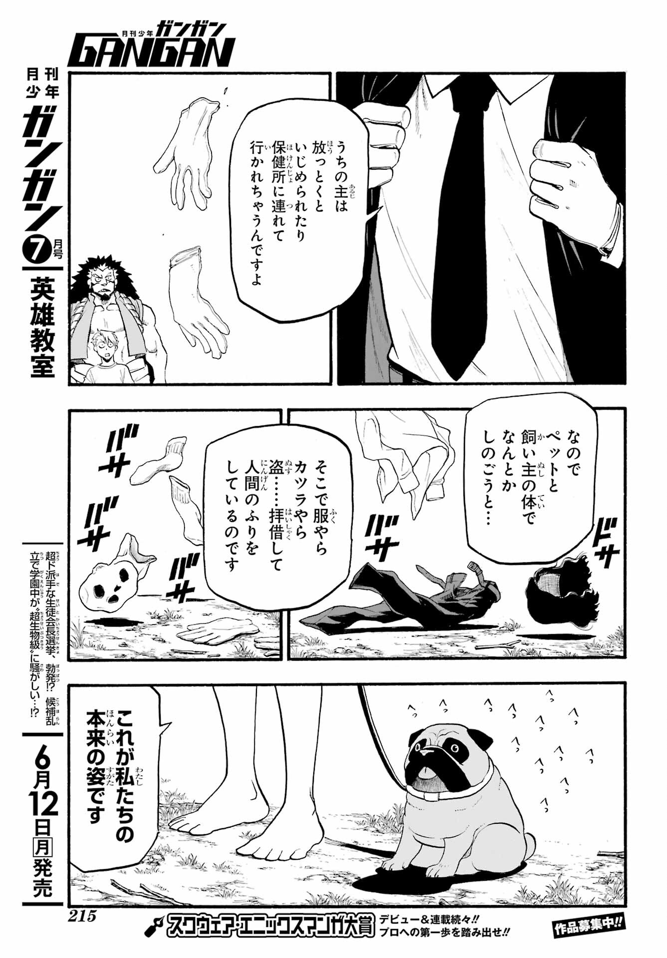 Yomi no Tsugai - Chapter 18 - Page 19