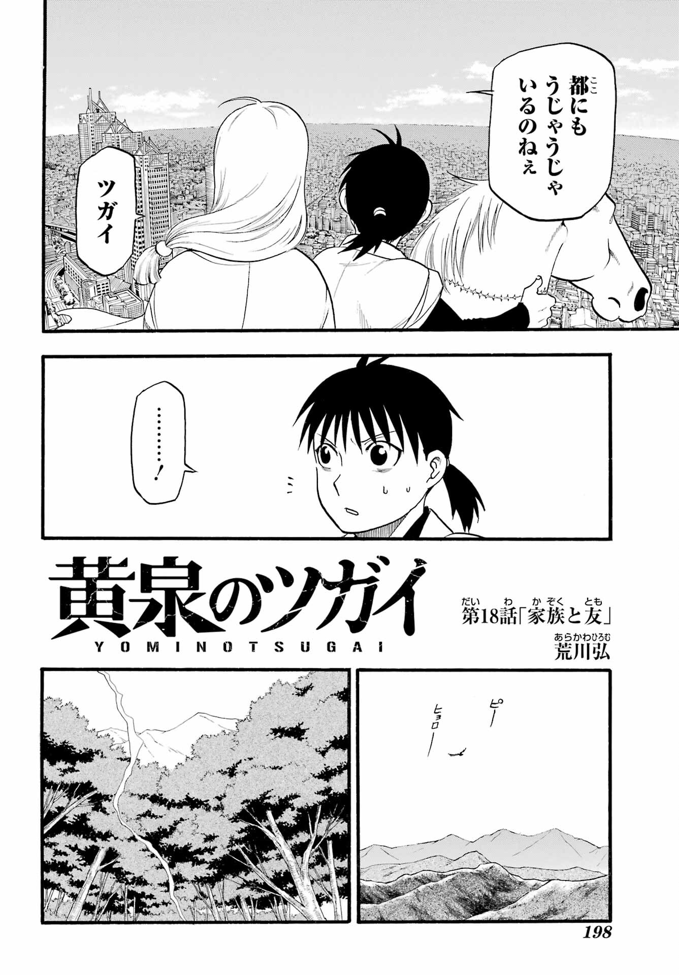 Yomi no Tsugai - Chapter 18 - Page 2