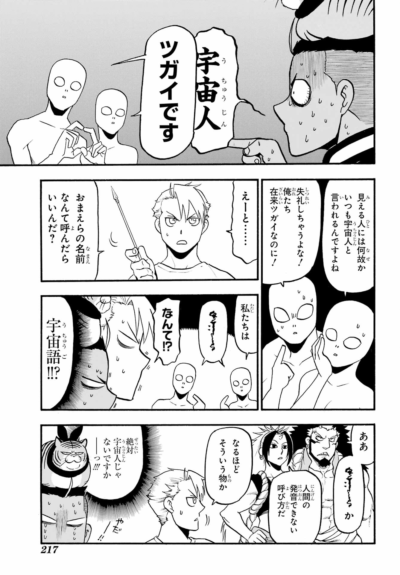Yomi no Tsugai - Chapter 18 - Page 21