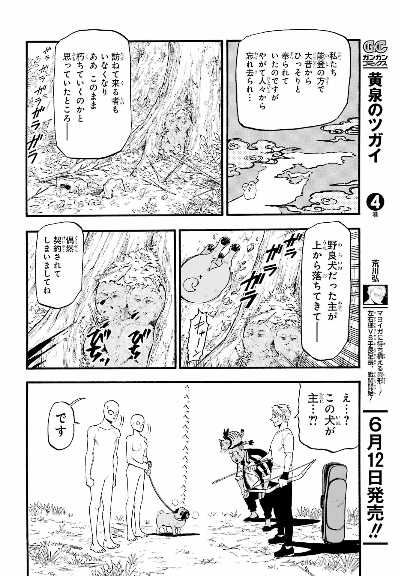 Yomi no Tsugai - Chapter 18 - Page 22
