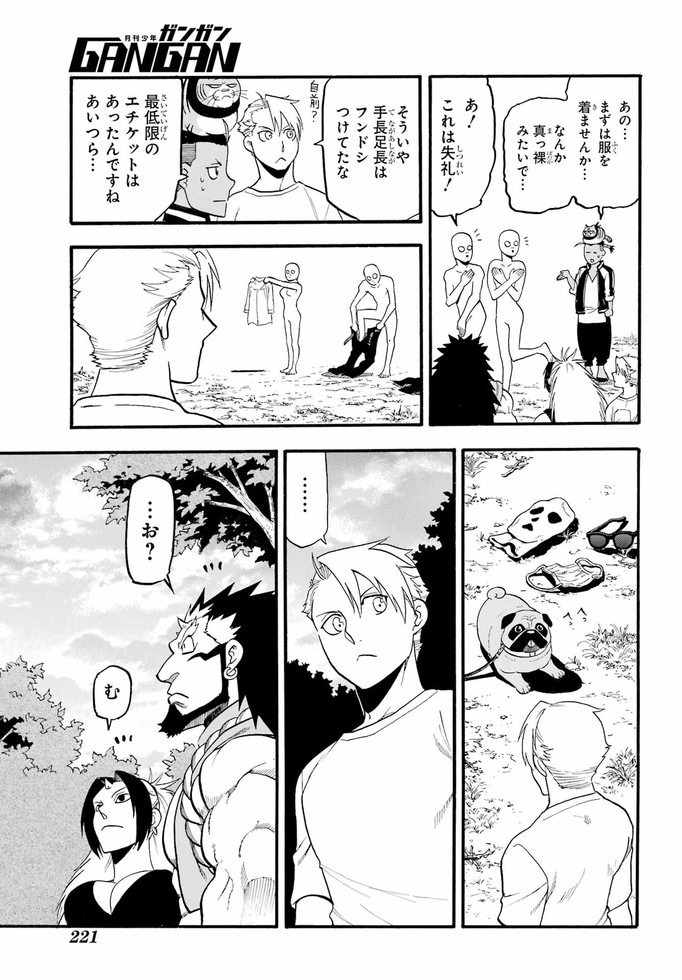 Yomi no Tsugai - Chapter 18 - Page 25