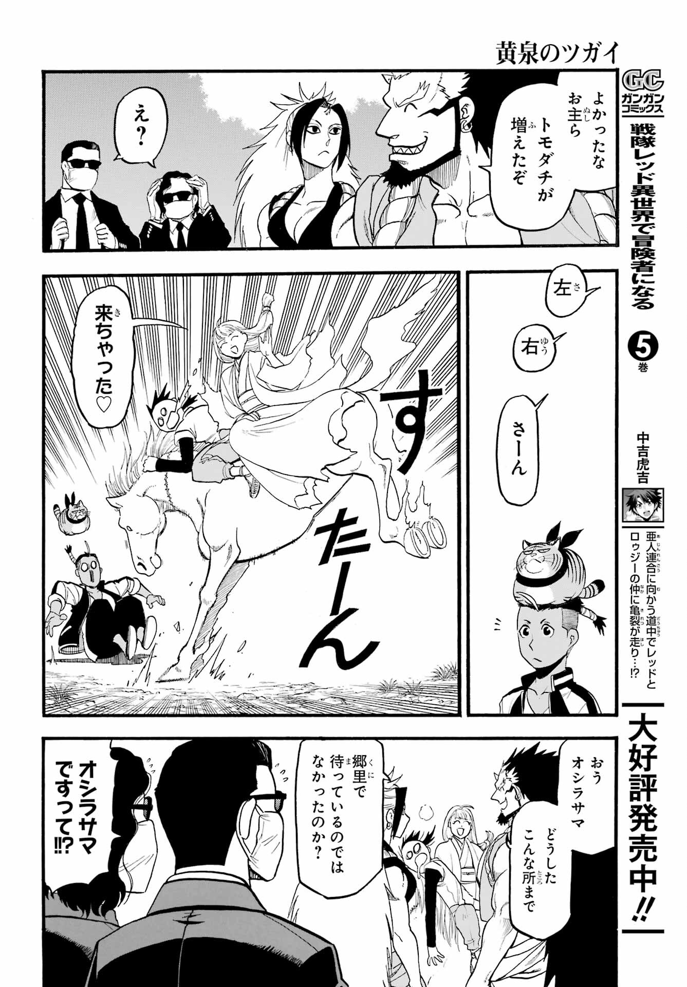Yomi no Tsugai - Chapter 18 - Page 26