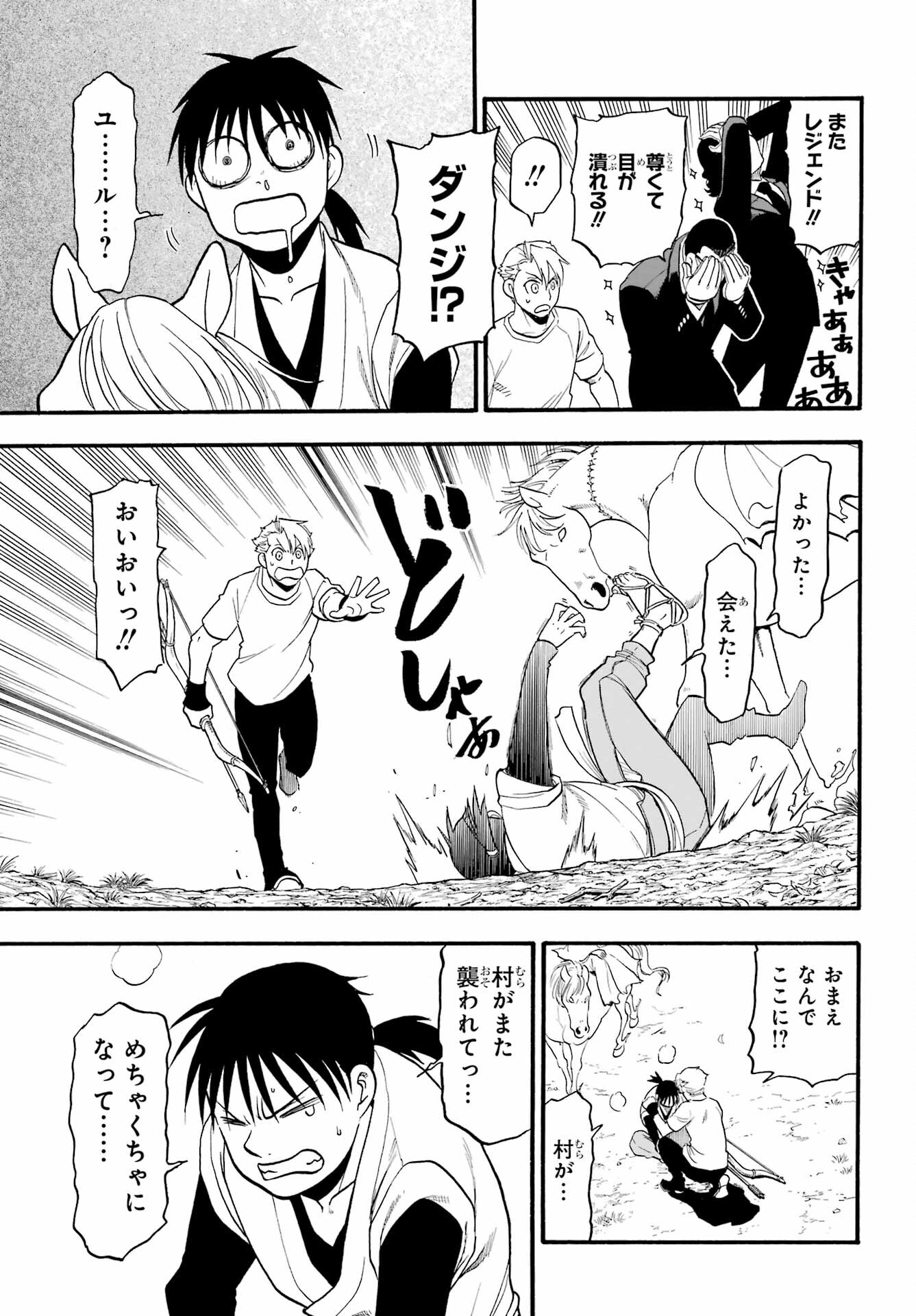 Yomi no Tsugai - Chapter 18 - Page 27