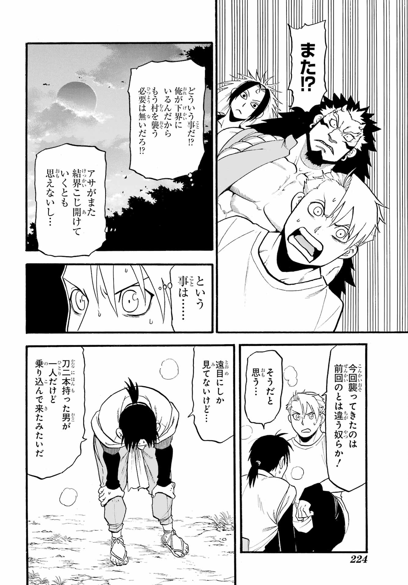 Yomi no Tsugai - Chapter 18 - Page 28