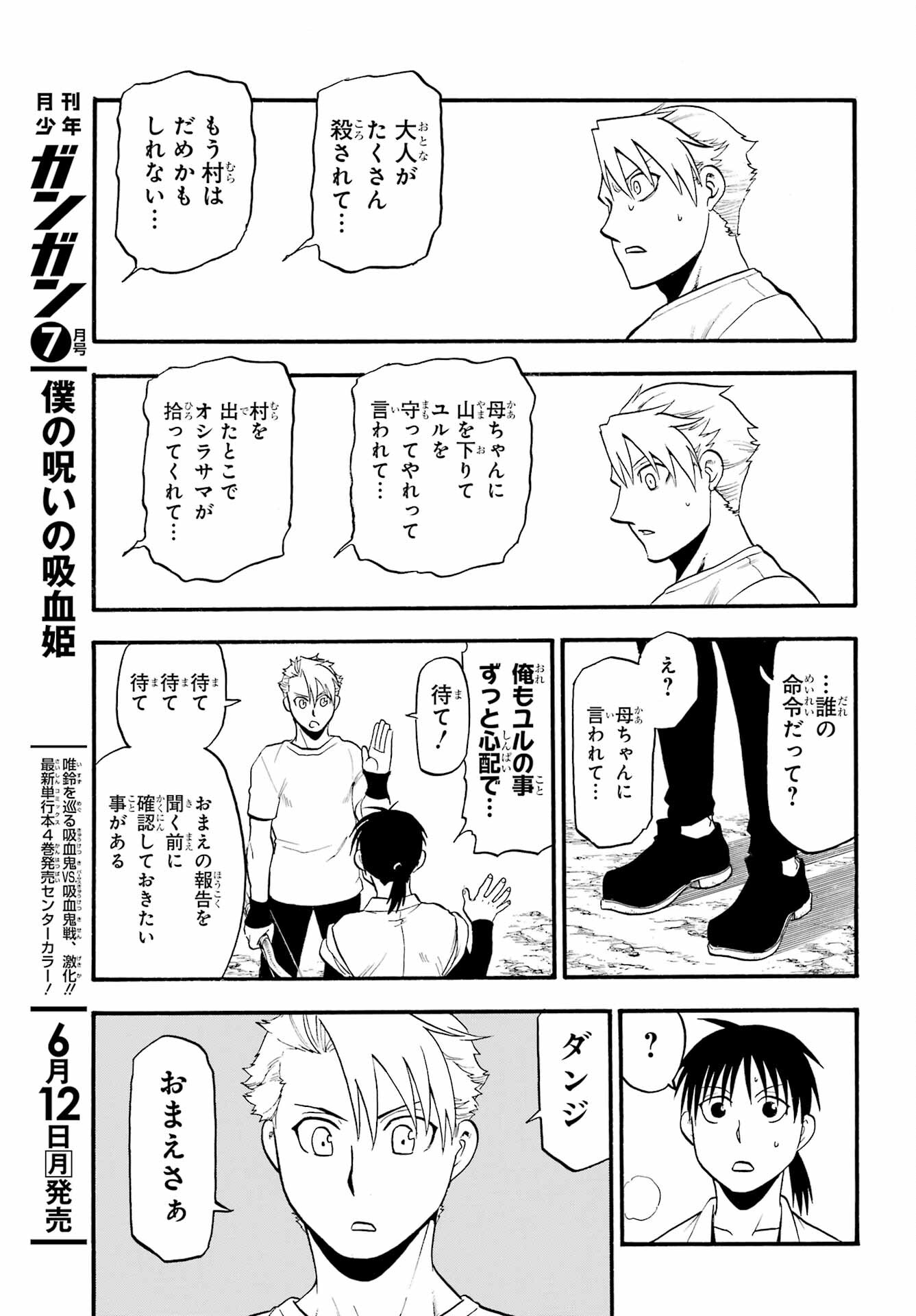 Yomi no Tsugai - Chapter 18 - Page 29