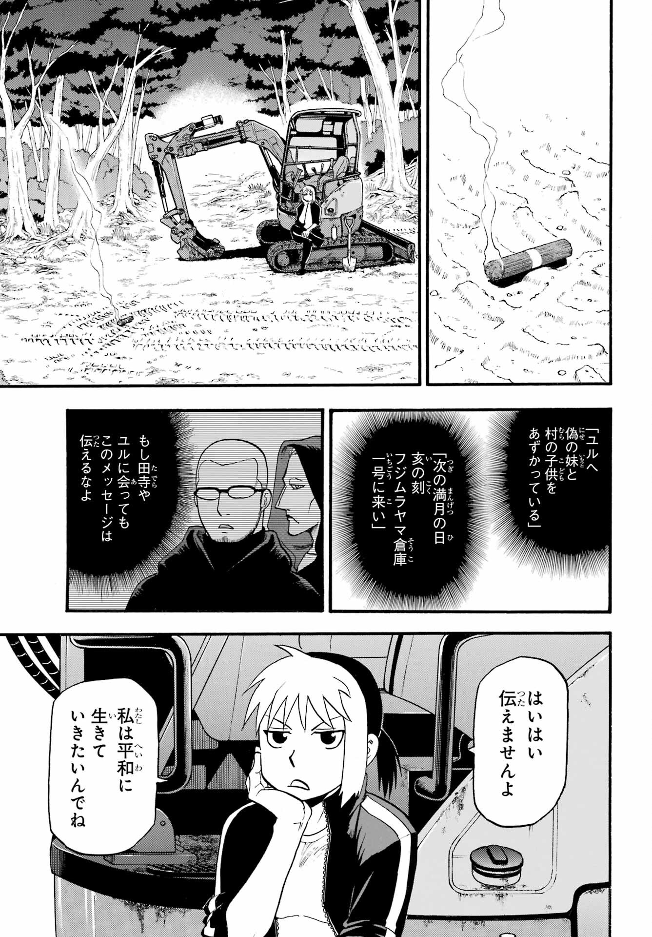 Yomi no Tsugai - Chapter 18 - Page 3
