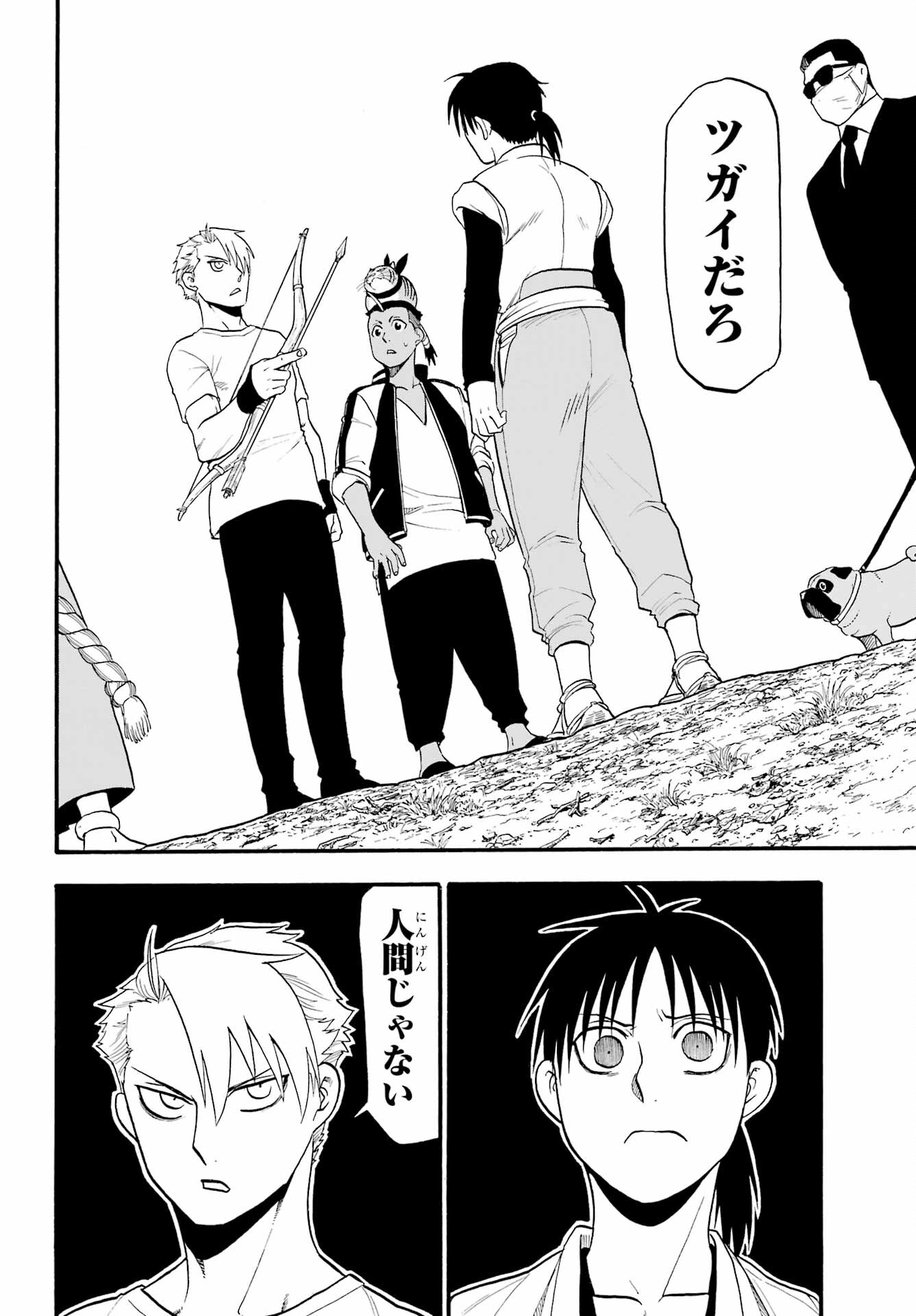 Yomi no Tsugai - Chapter 18 - Page 30