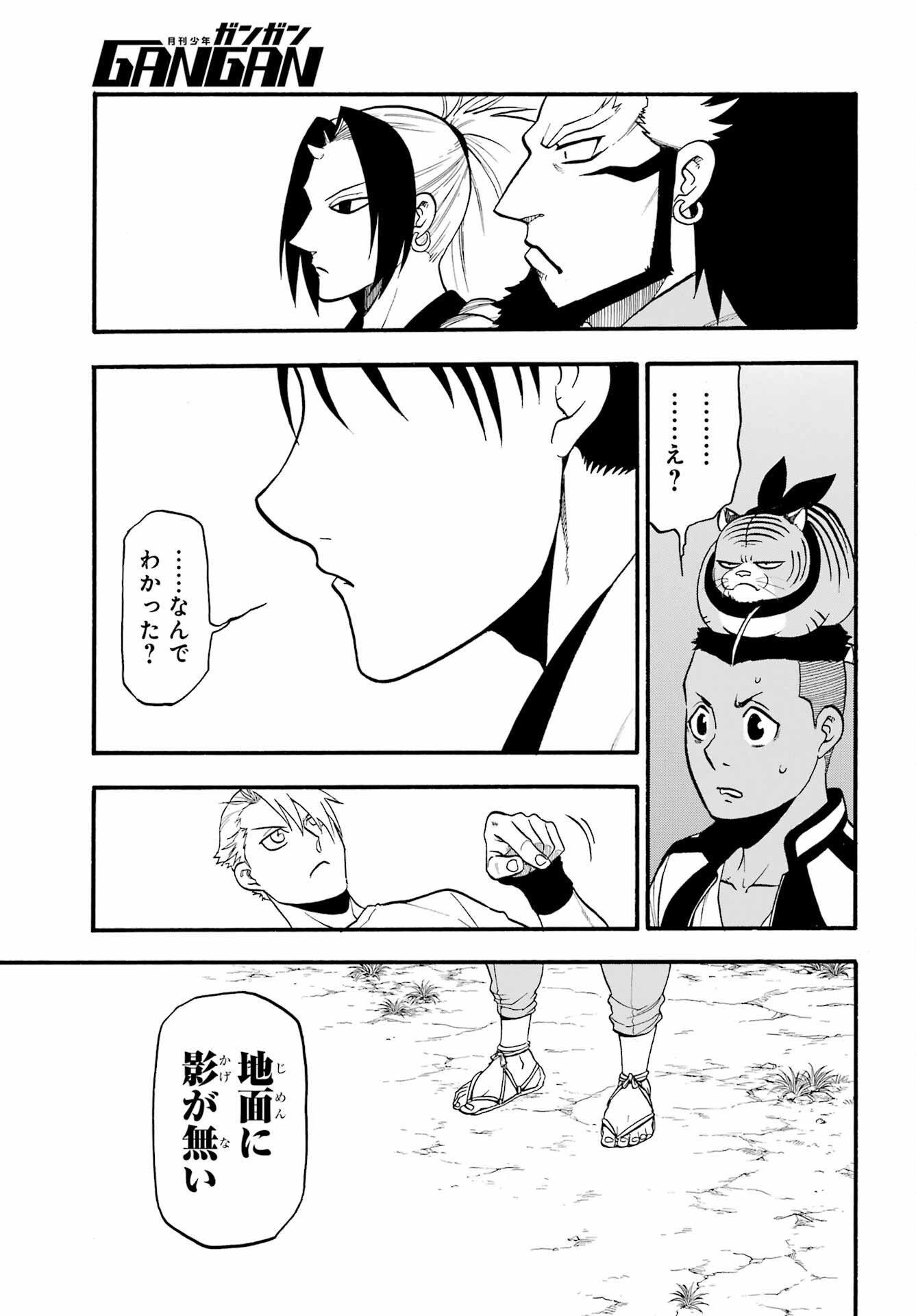 Yomi no Tsugai - Chapter 18 - Page 31