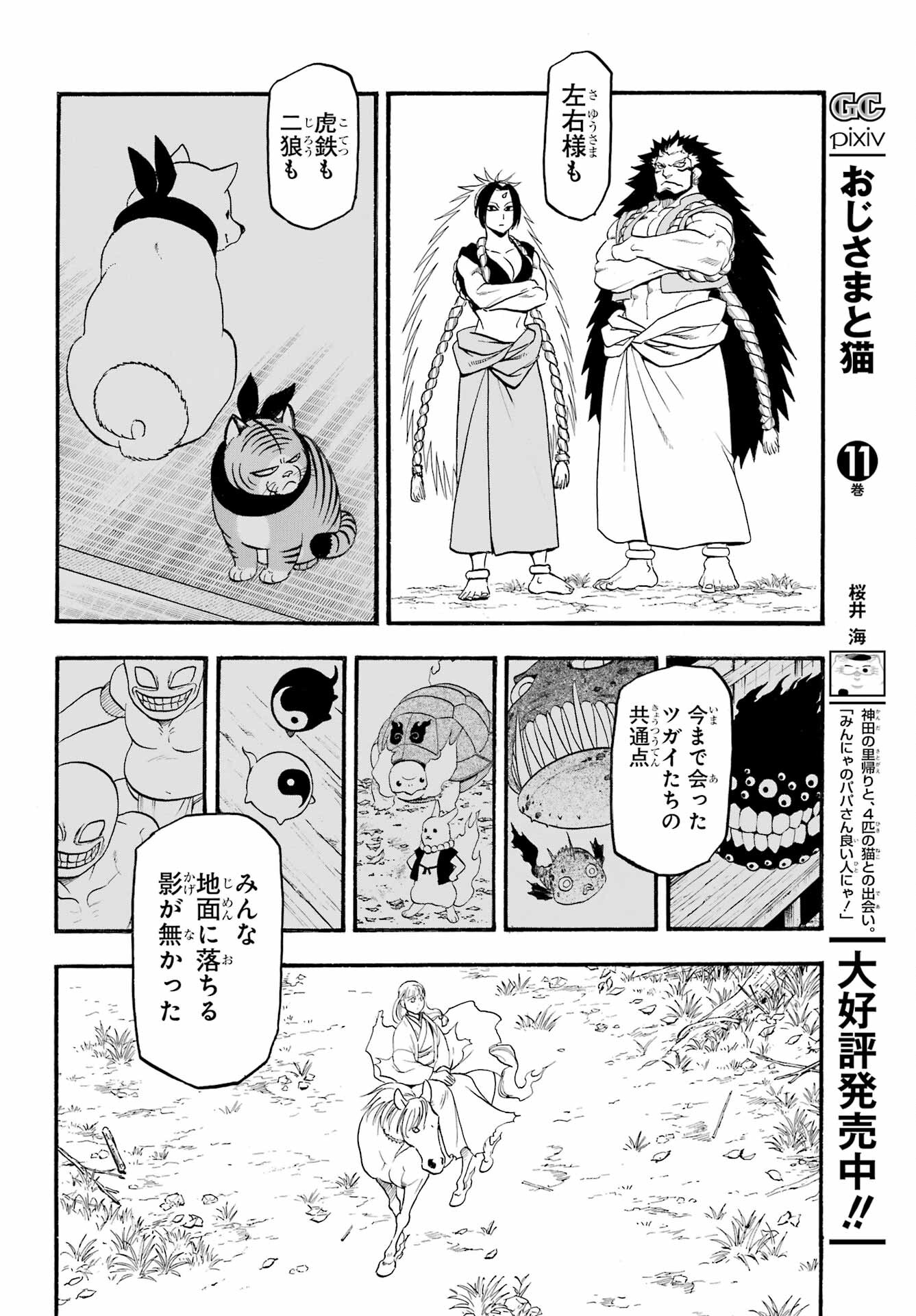 Yomi no Tsugai - Chapter 18 - Page 32