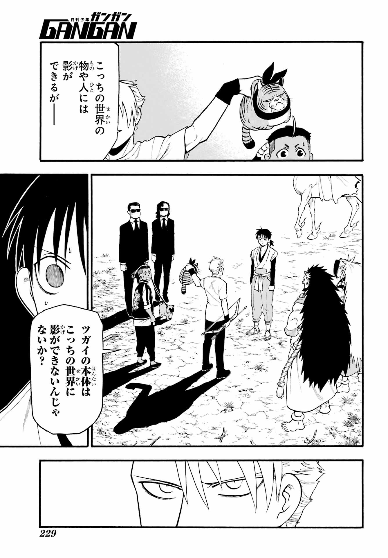 Yomi no Tsugai - Chapter 18 - Page 33