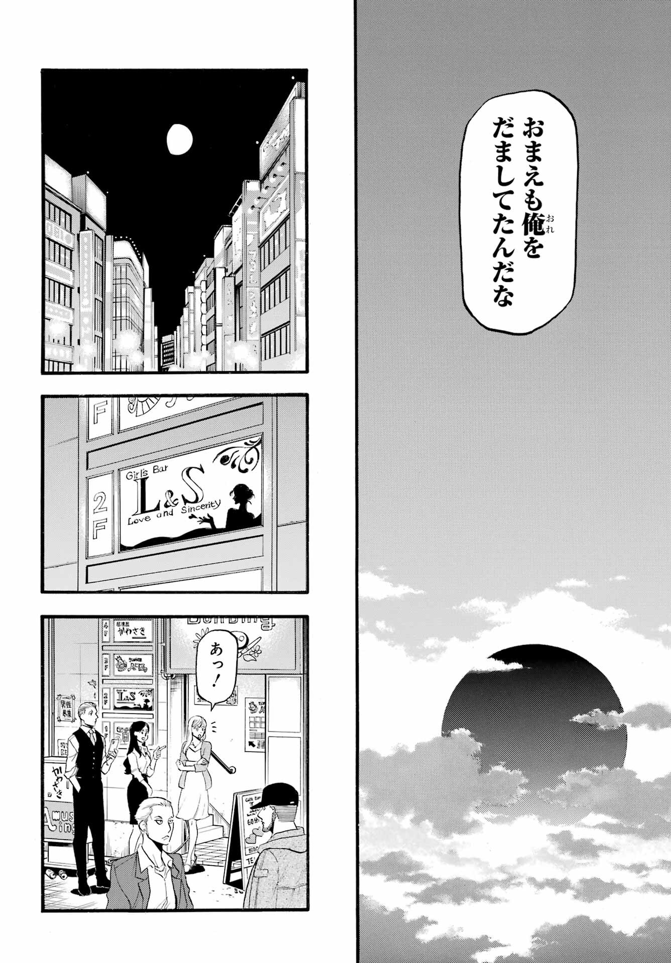 Yomi no Tsugai - Chapter 18 - Page 34