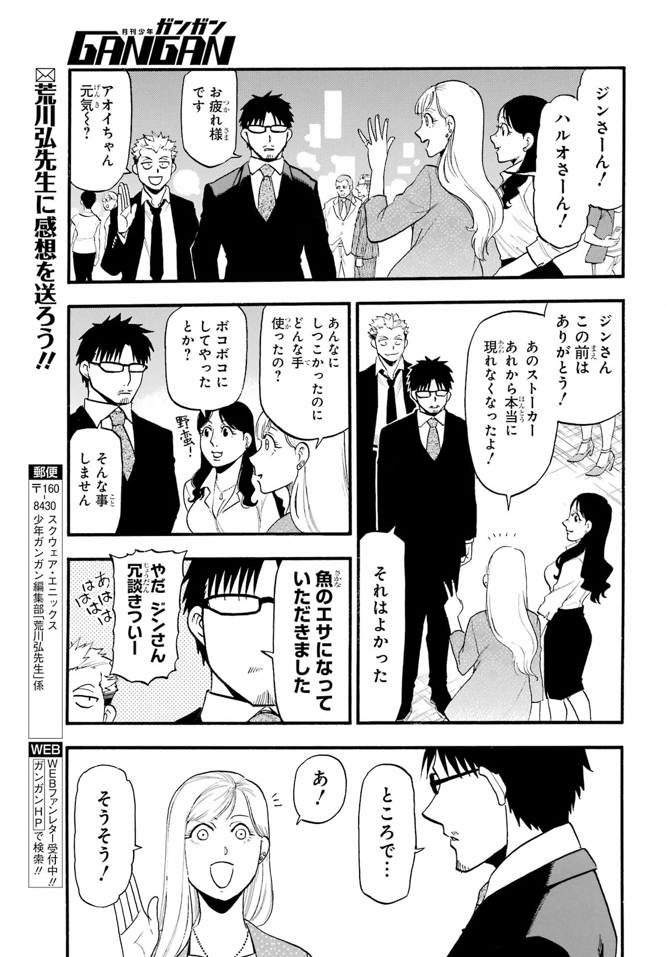 Yomi no Tsugai - Chapter 18 - Page 35