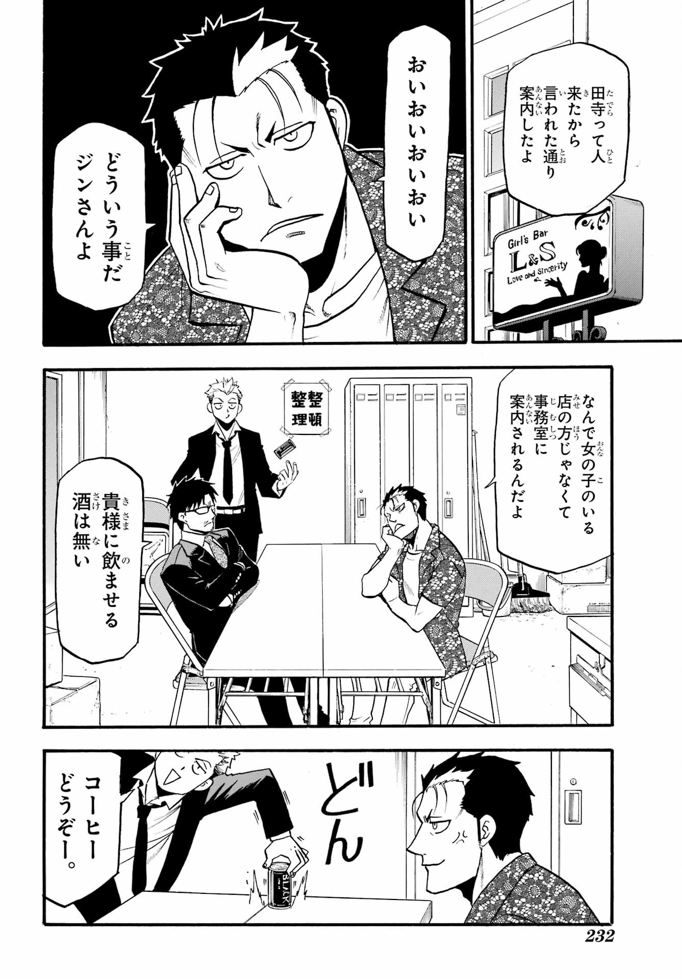 Yomi no Tsugai - Chapter 18 - Page 36