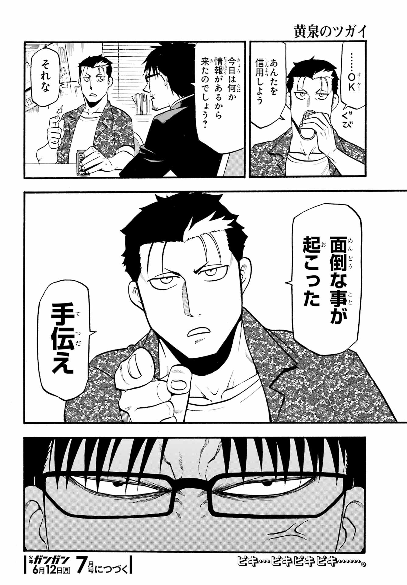 Yomi no Tsugai - Chapter 18 - Page 38
