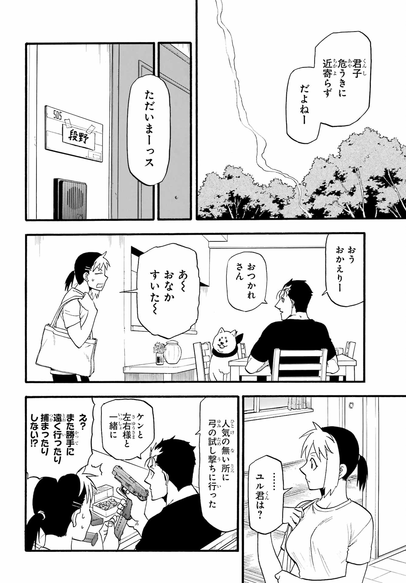 Yomi no Tsugai - Chapter 18 - Page 4