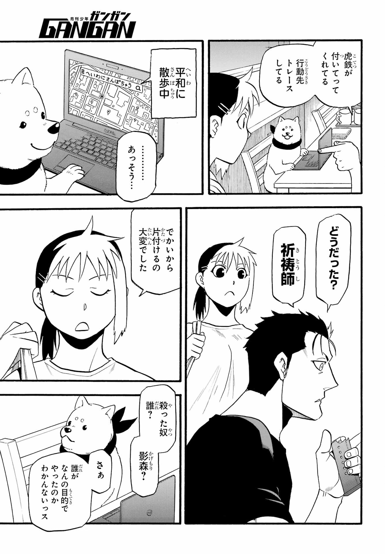 Yomi no Tsugai - Chapter 18 - Page 5