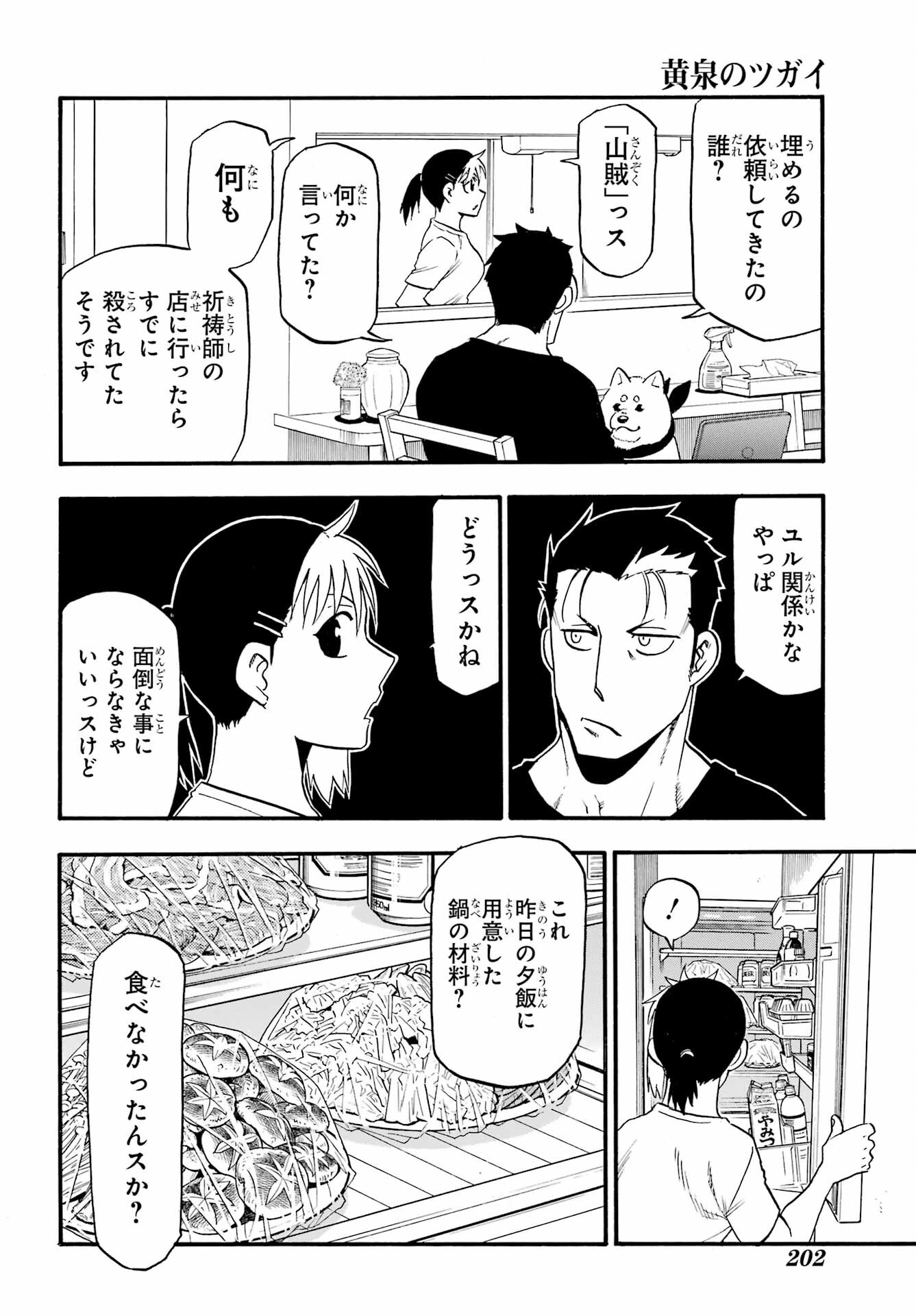 Yomi no Tsugai - Chapter 18 - Page 6