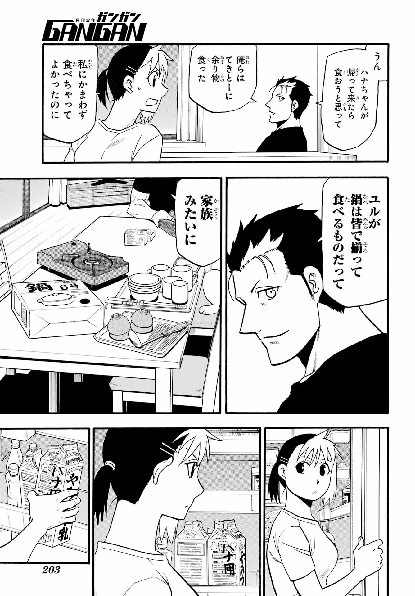 Yomi no Tsugai - Chapter 18 - Page 7