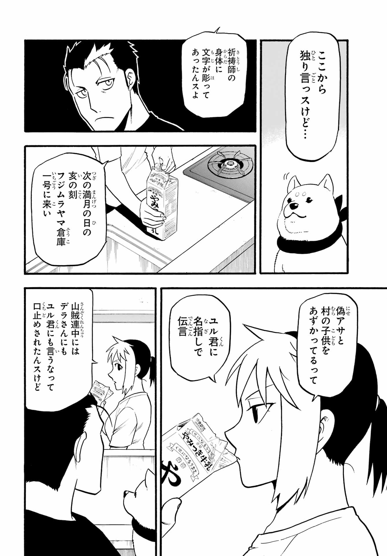Yomi no Tsugai - Chapter 18 - Page 8