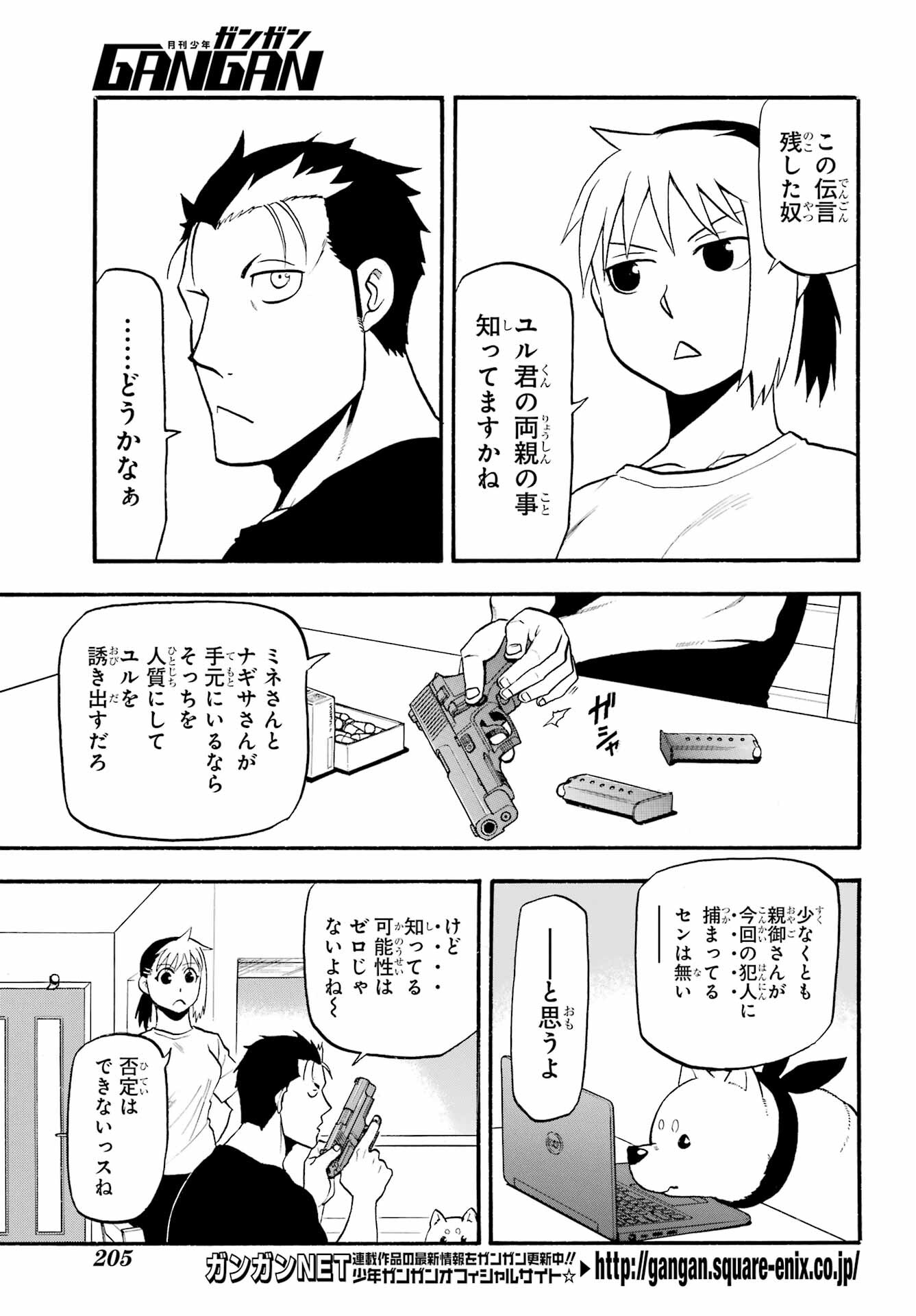 Yomi no Tsugai - Chapter 18 - Page 9