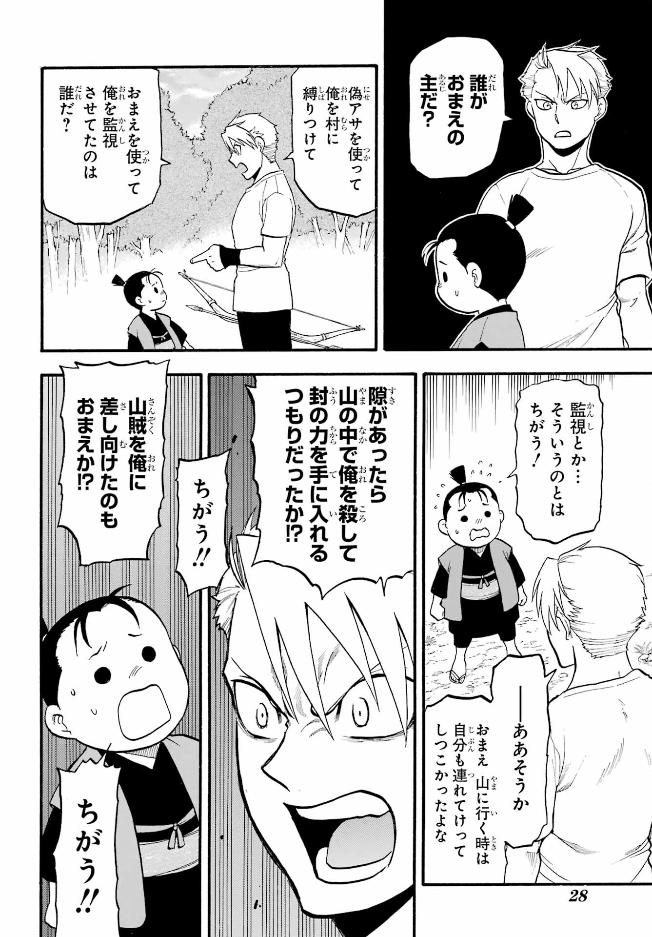 Yomi no Tsugai - Chapter 19 - Page 10