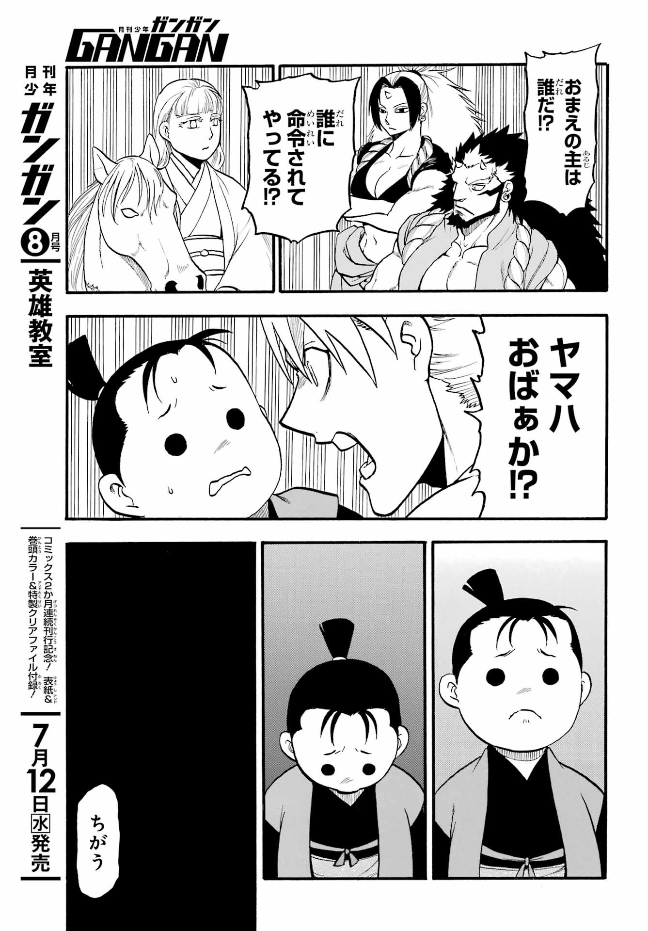 Yomi no Tsugai - Chapter 19 - Page 11