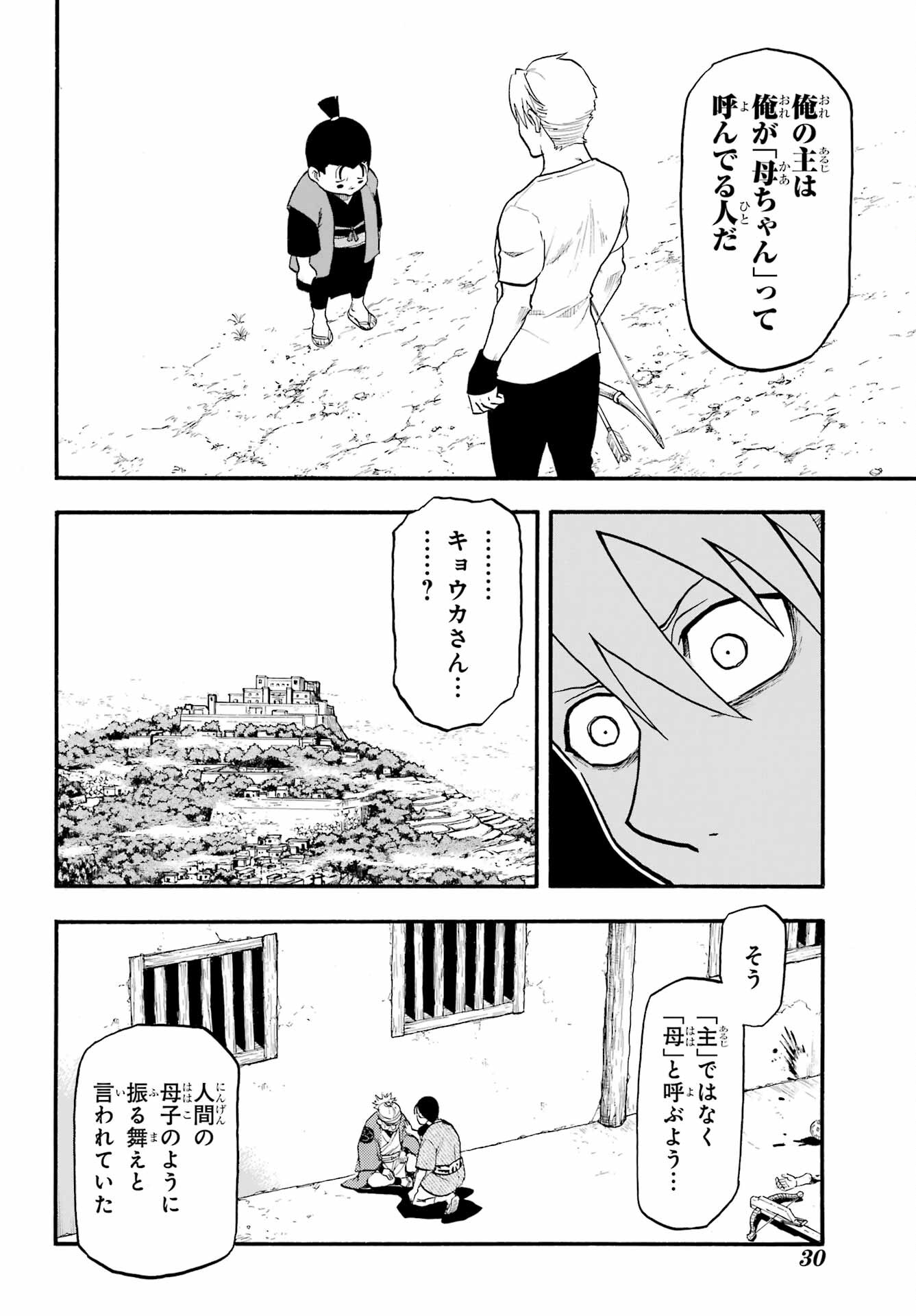 Yomi no Tsugai - Chapter 19 - Page 12