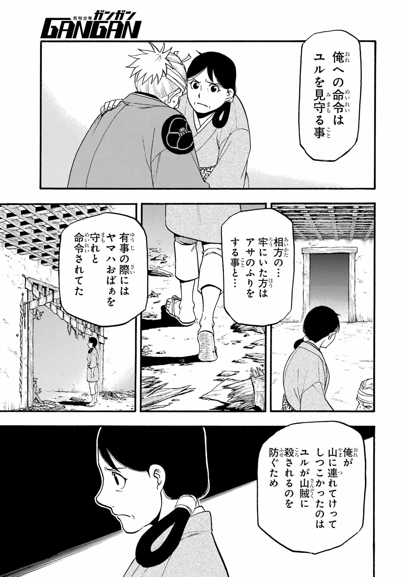 Yomi no Tsugai - Chapter 19 - Page 13