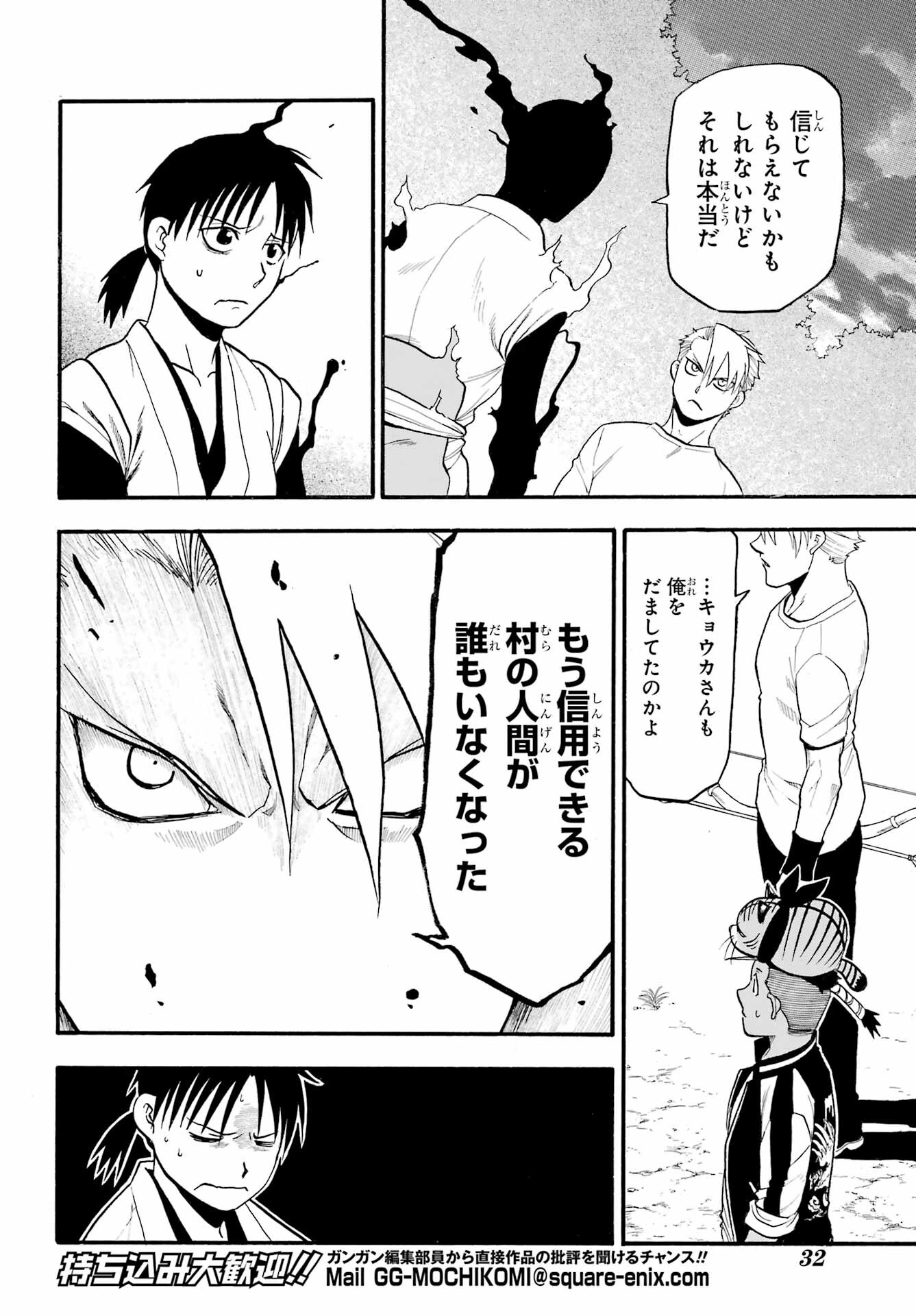 Yomi no Tsugai - Chapter 19 - Page 14