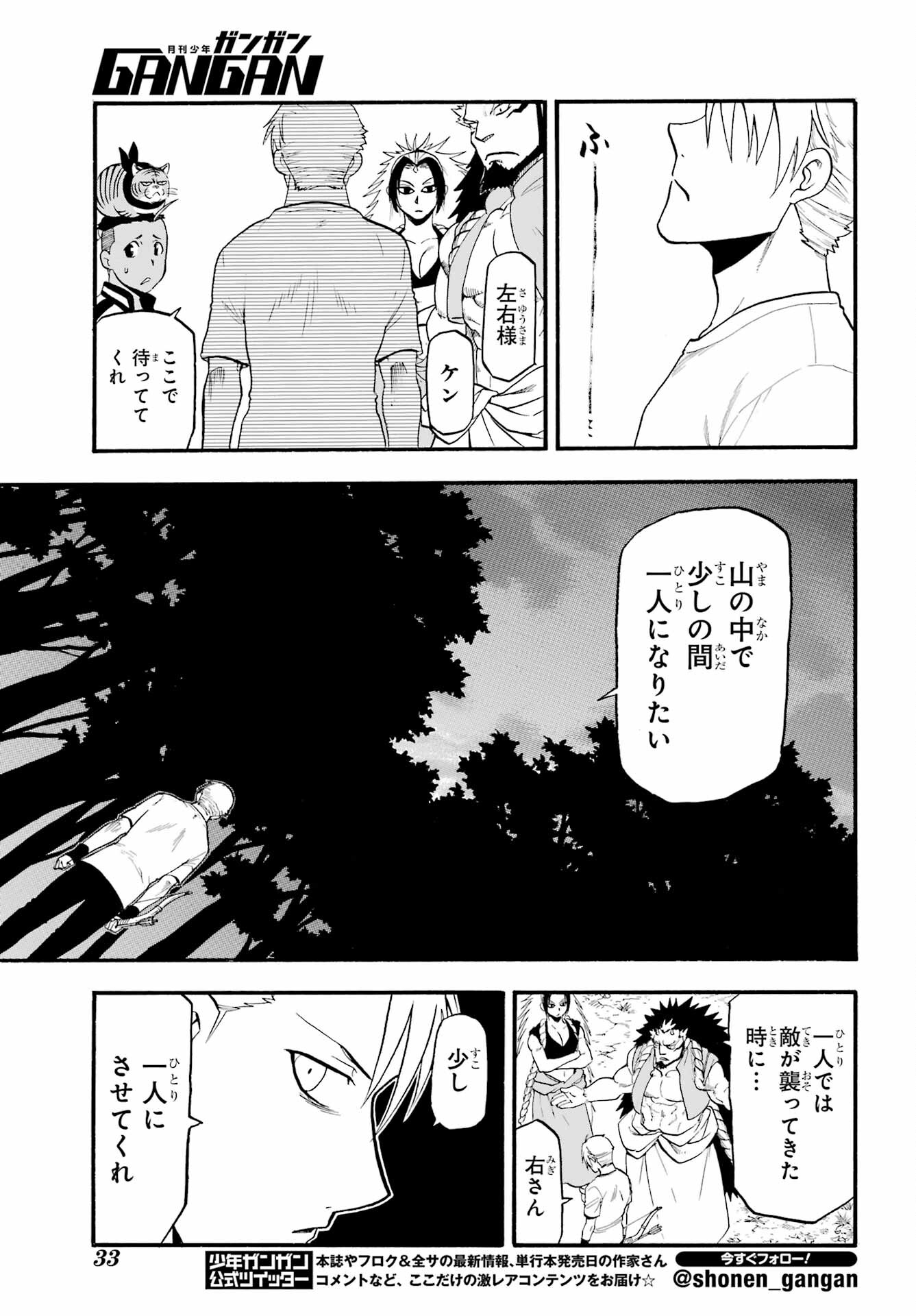 Yomi no Tsugai - Chapter 19 - Page 15