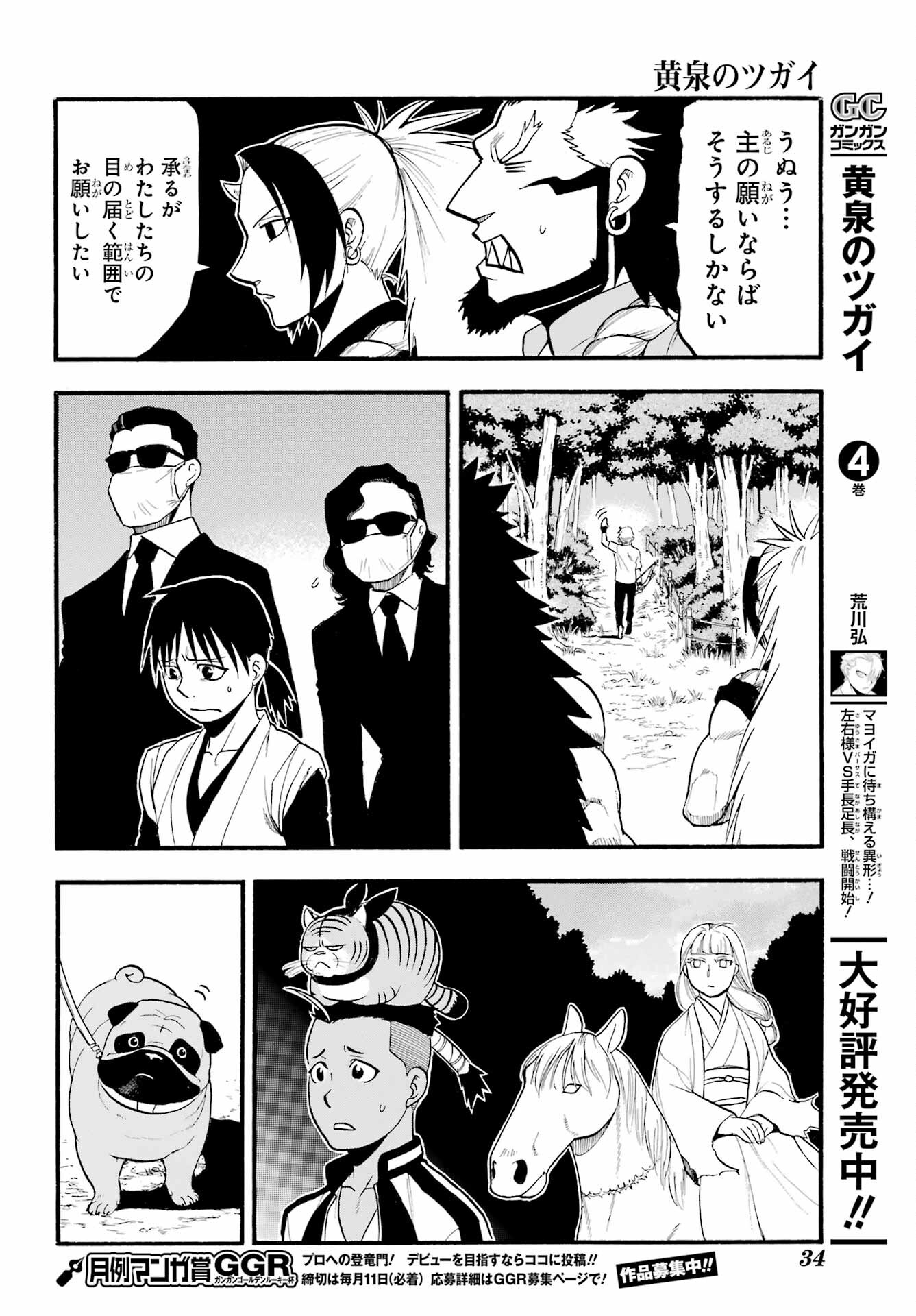 Yomi no Tsugai - Chapter 19 - Page 16
