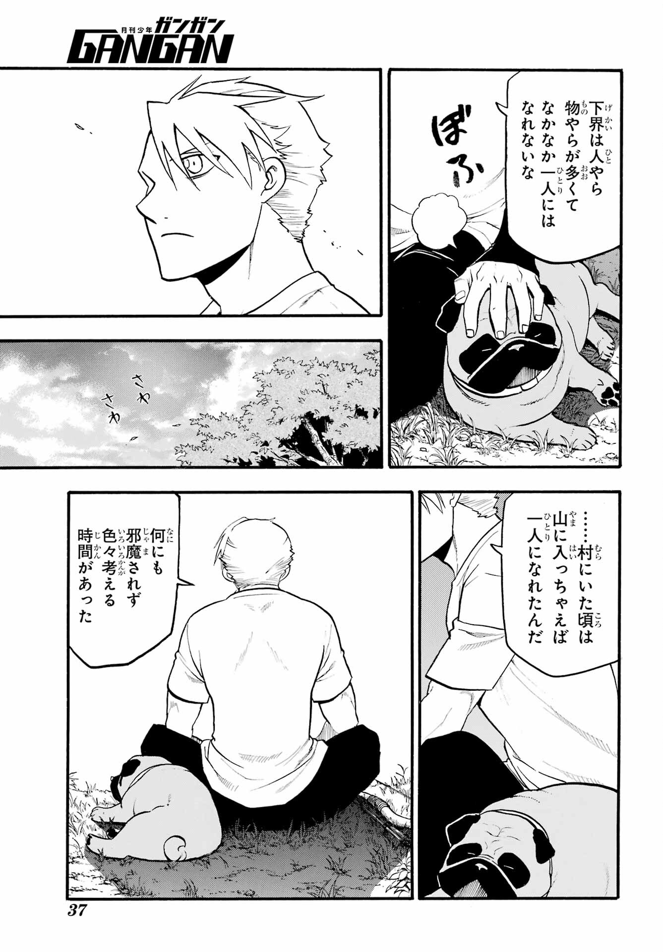 Yomi no Tsugai - Chapter 19 - Page 19