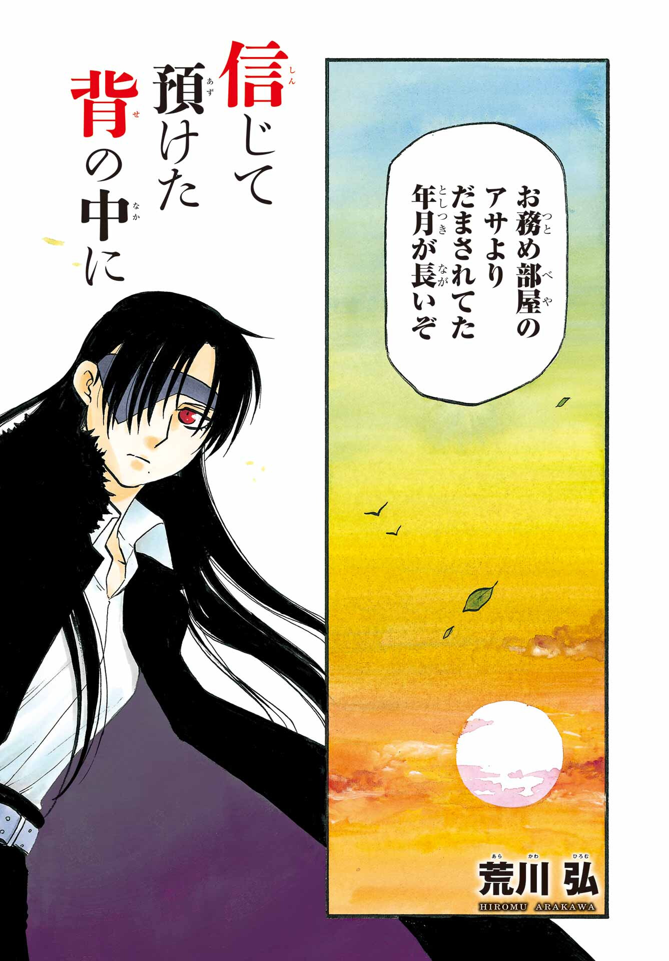 Yomi no Tsugai - Chapter 19 - Page 2