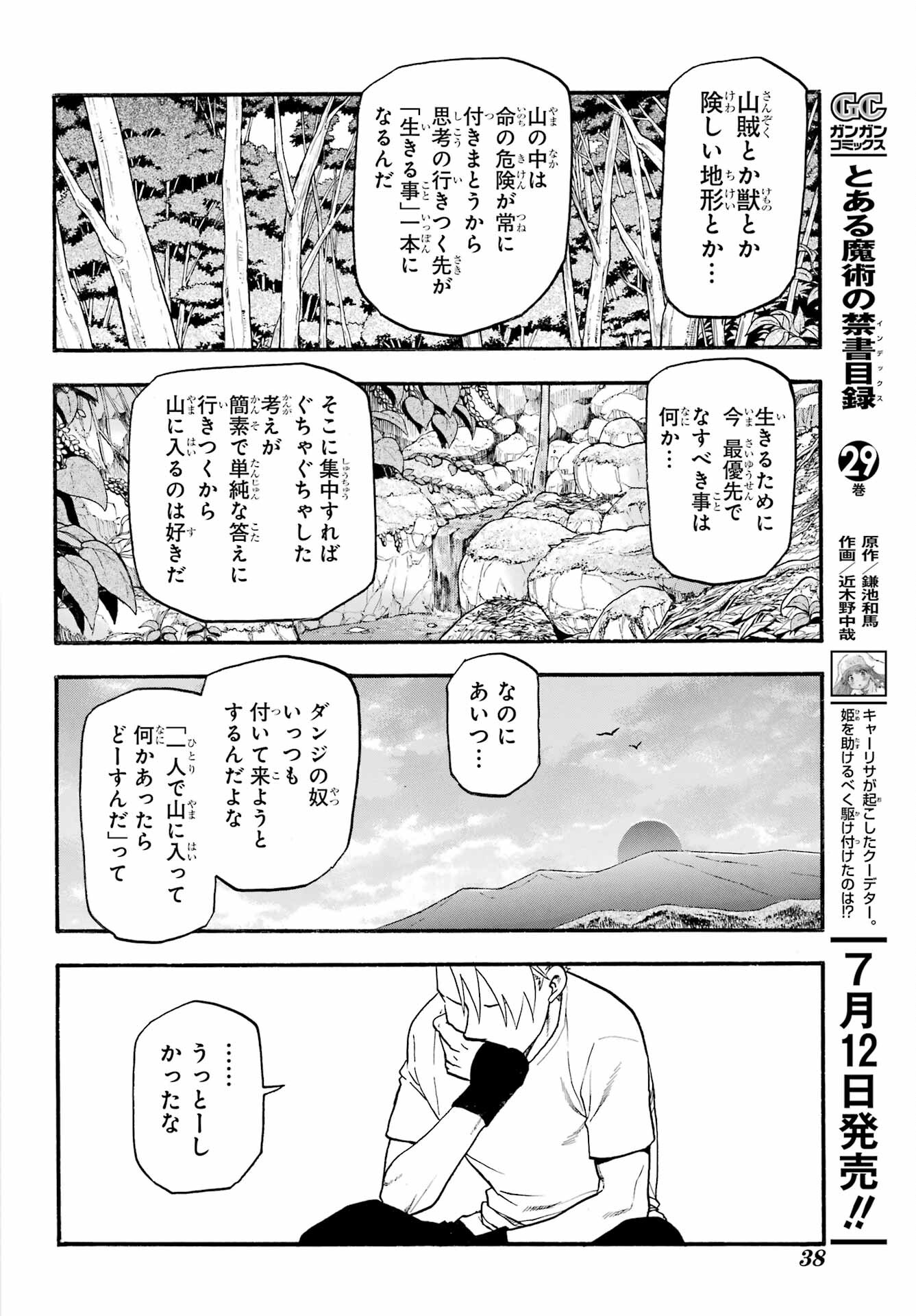 Yomi no Tsugai - Chapter 19 - Page 20