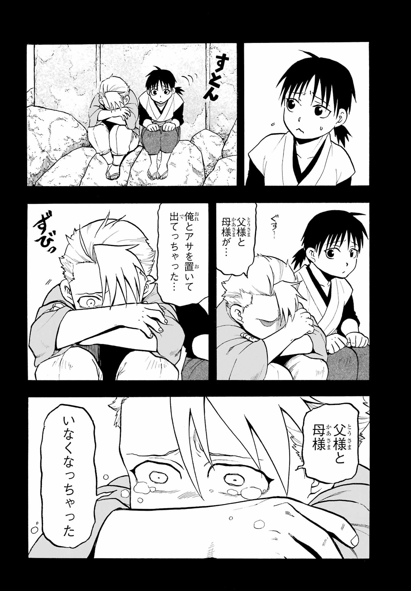 Yomi no Tsugai - Chapter 19 - Page 22
