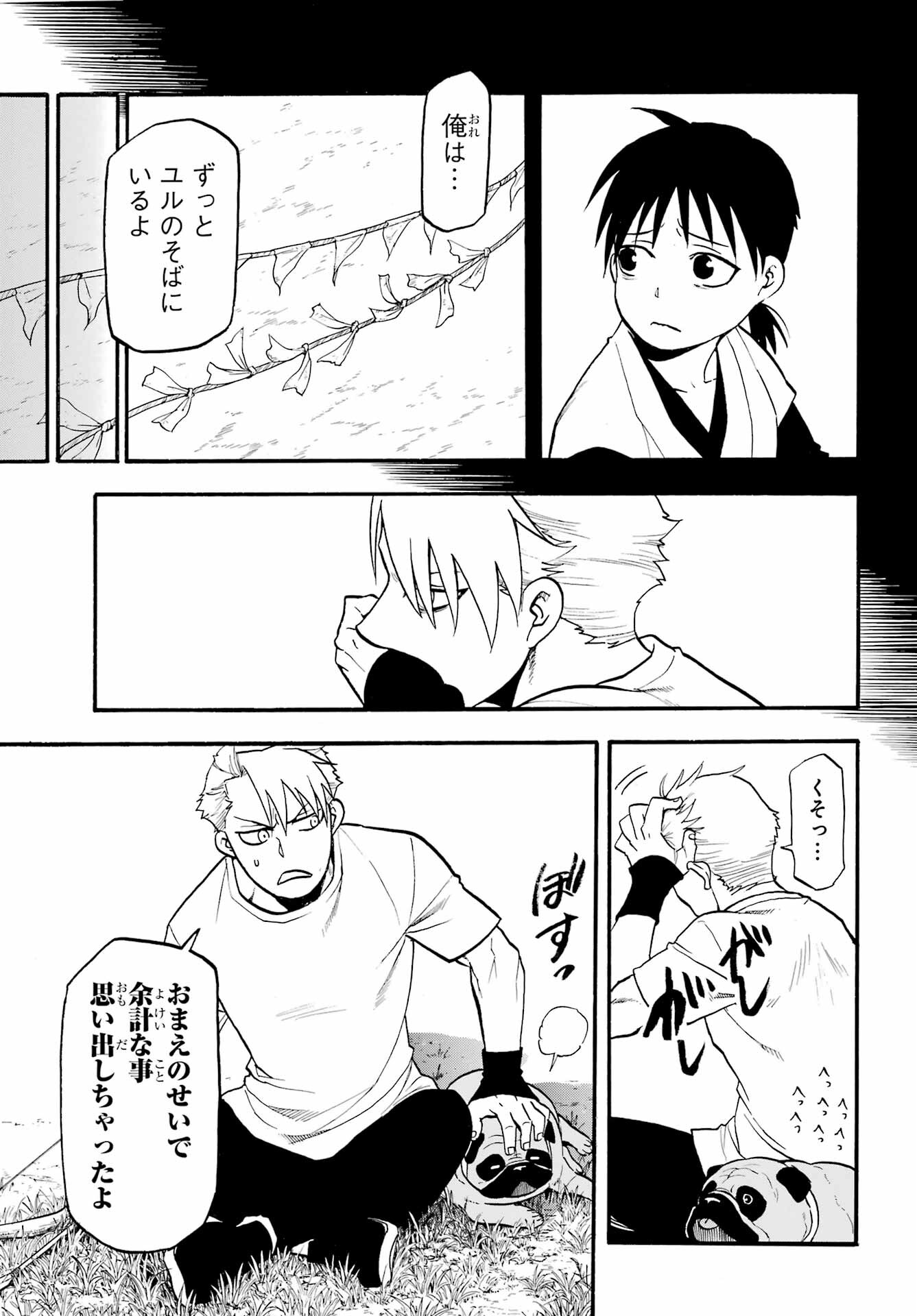 Yomi no Tsugai - Chapter 19 - Page 23