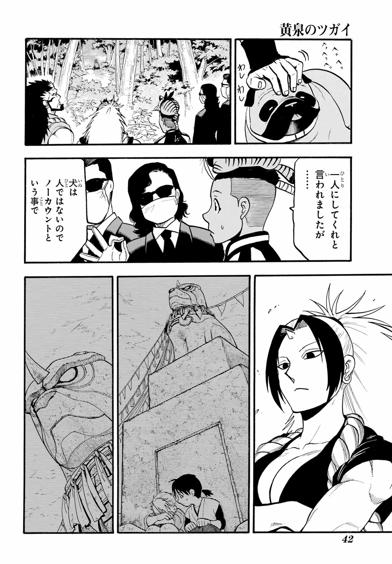 Yomi no Tsugai - Chapter 19 - Page 24