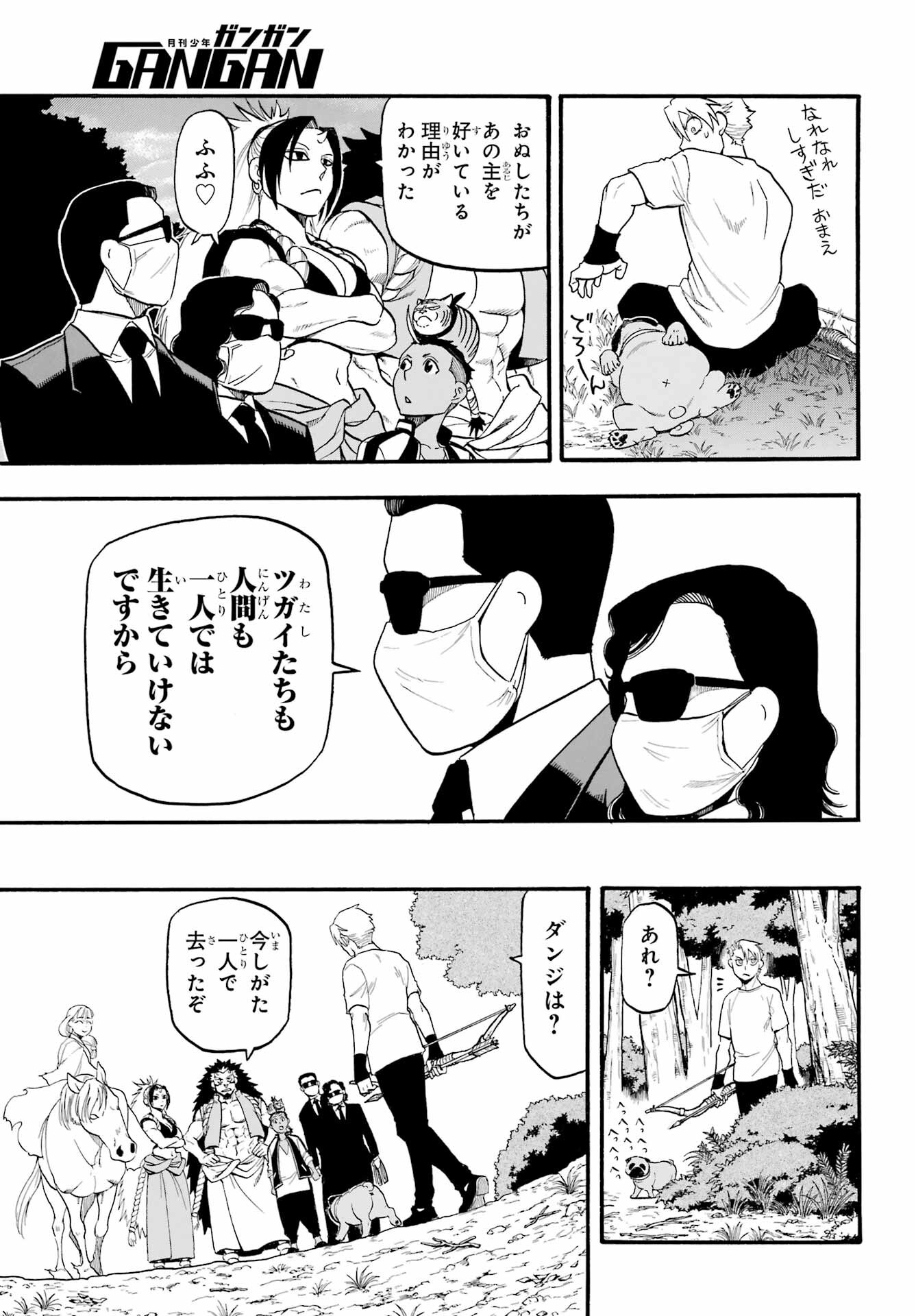 Yomi no Tsugai - Chapter 19 - Page 25