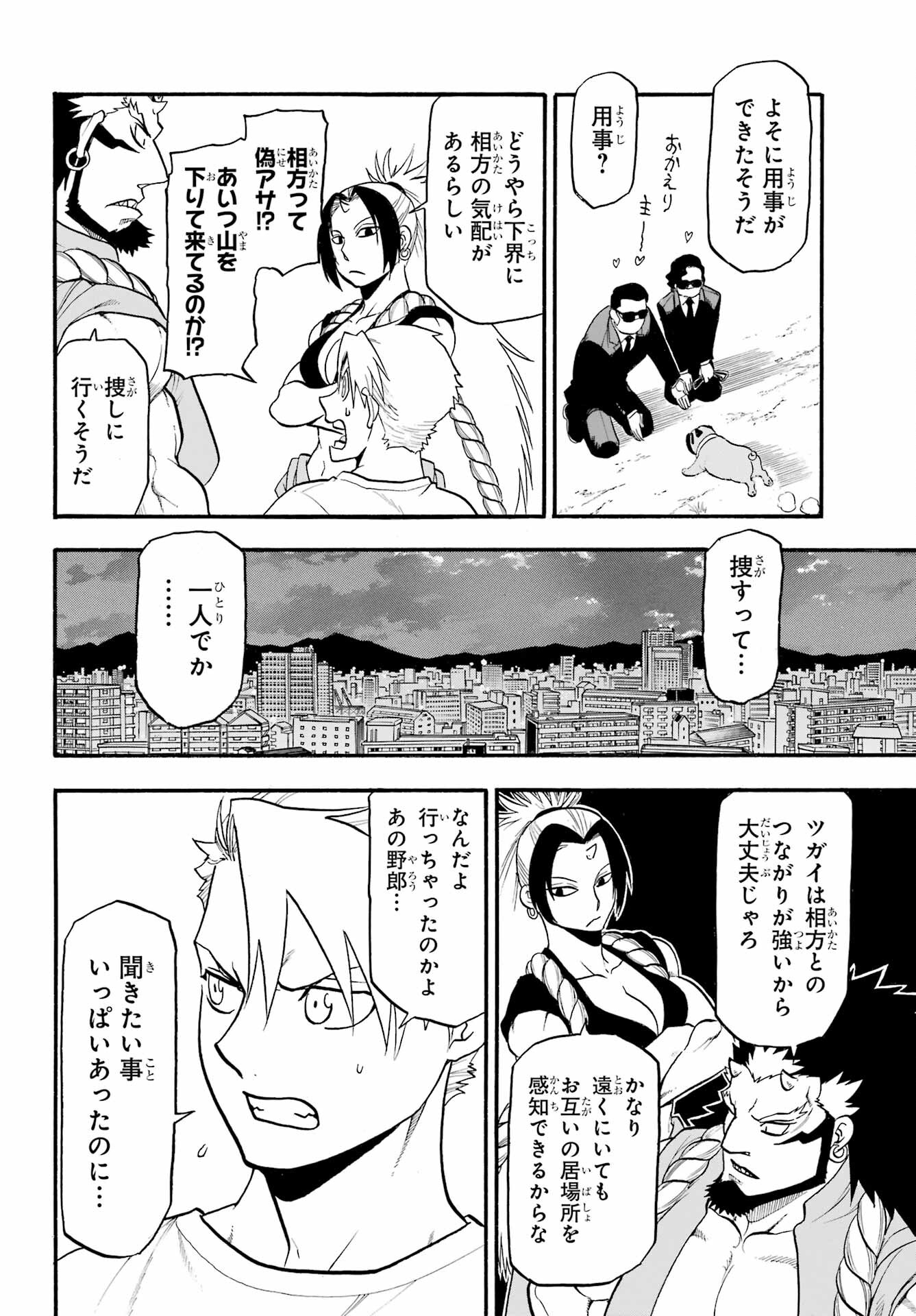 Yomi no Tsugai - Chapter 19 - Page 26