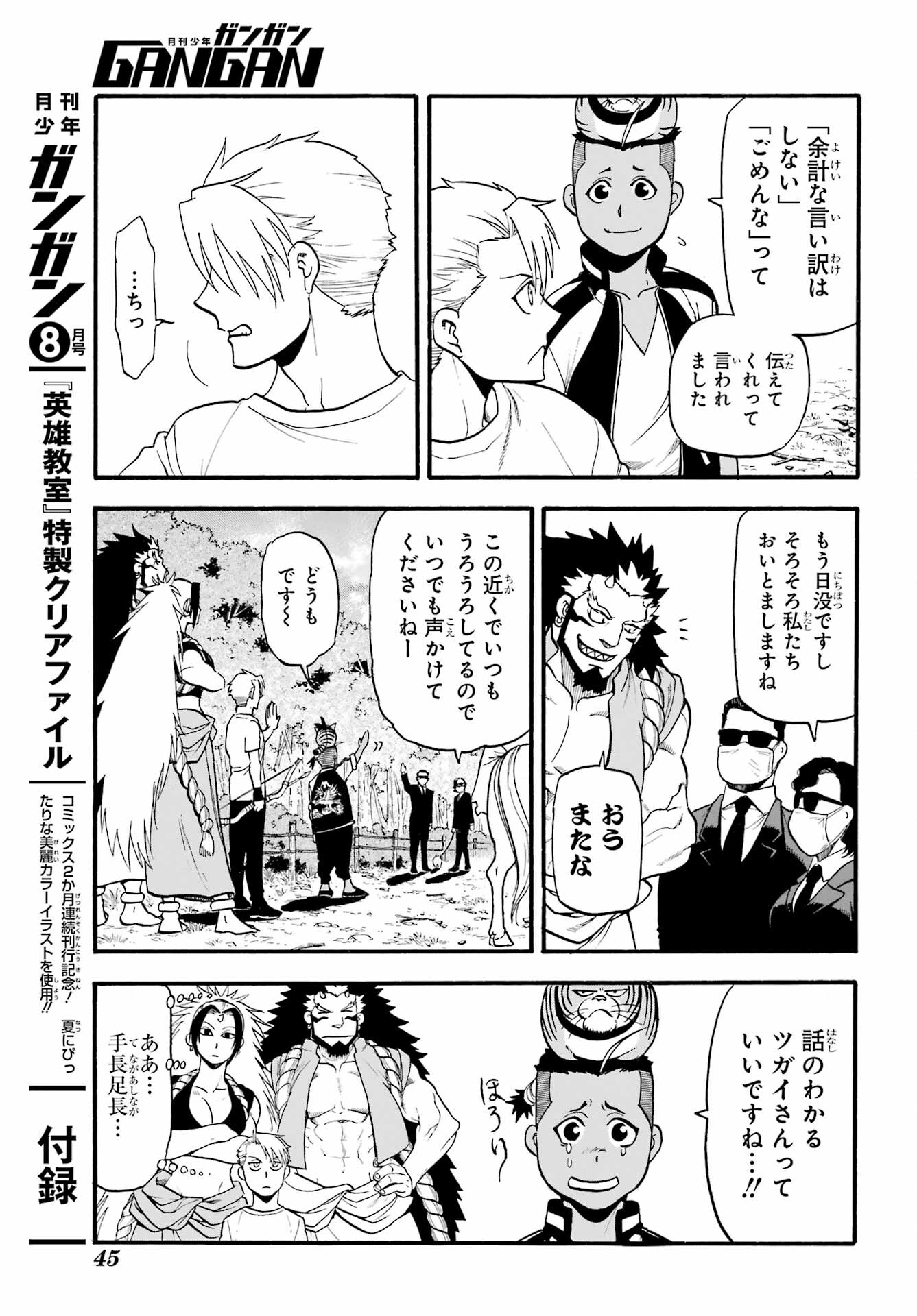 Yomi no Tsugai - Chapter 19 - Page 27